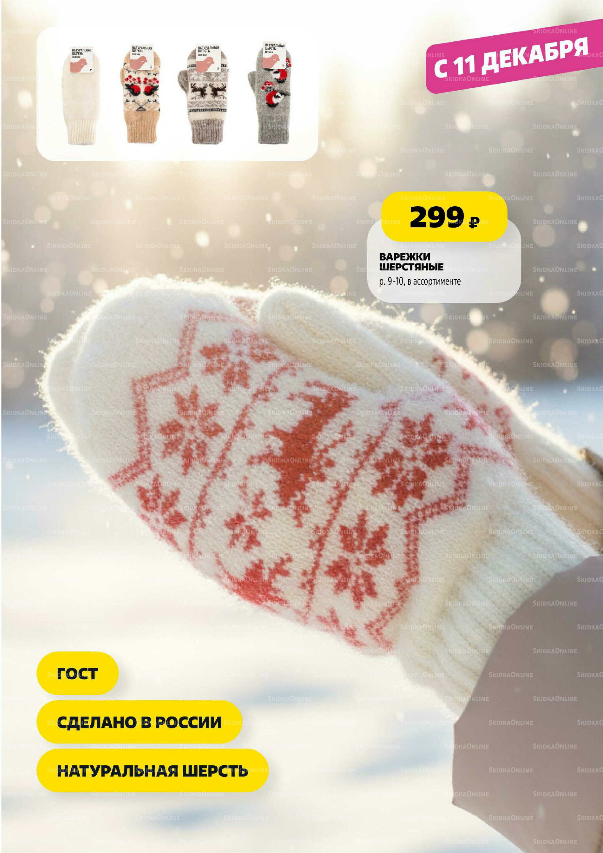 Праздничный каталог! 13 Ноября - 31 Декабря 2025 51