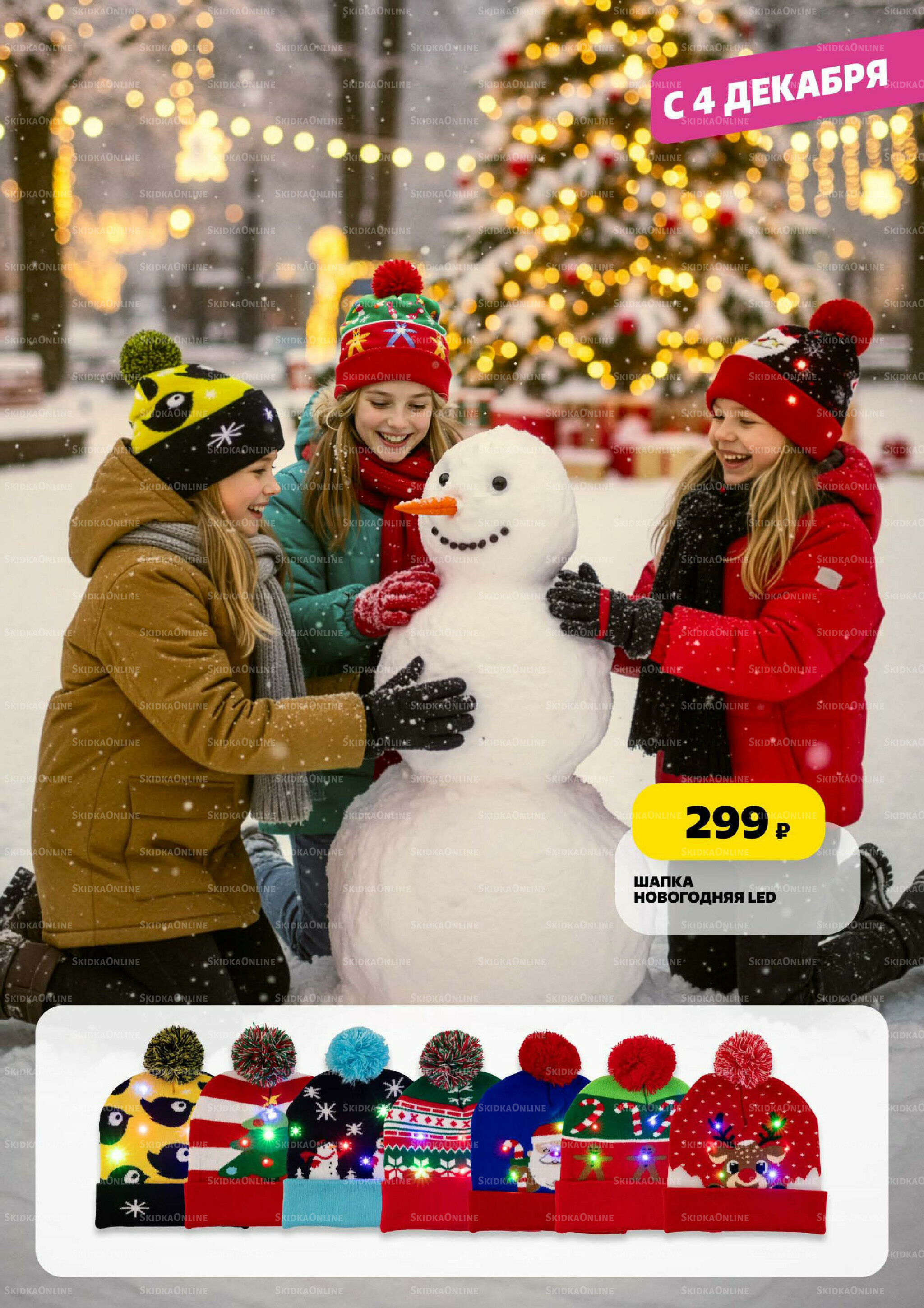 Праздничный каталог! 13 Ноября - 31 Декабря 2025 34