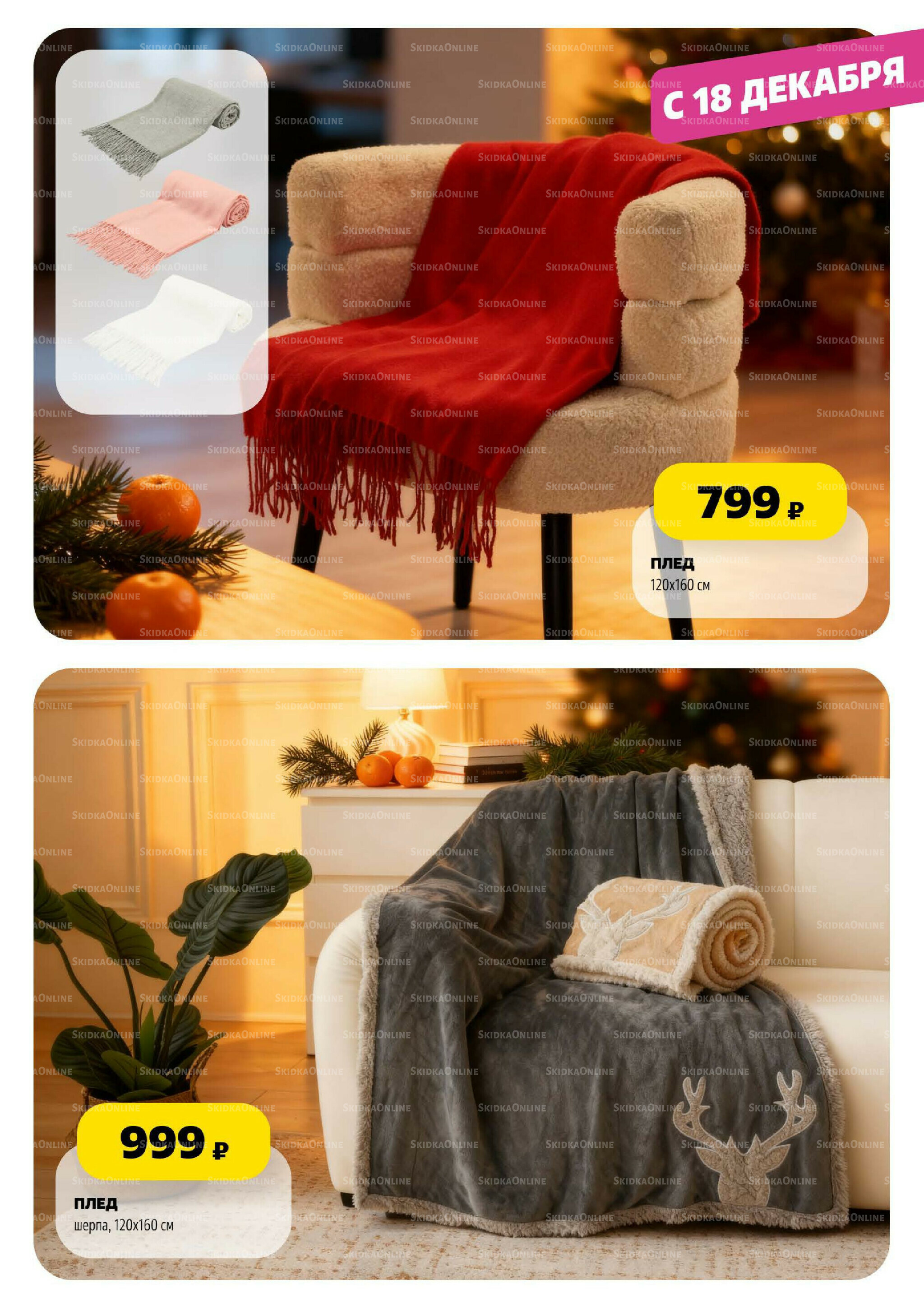 Праздничный каталог! 13 Ноября - 31 Декабря 2025 58