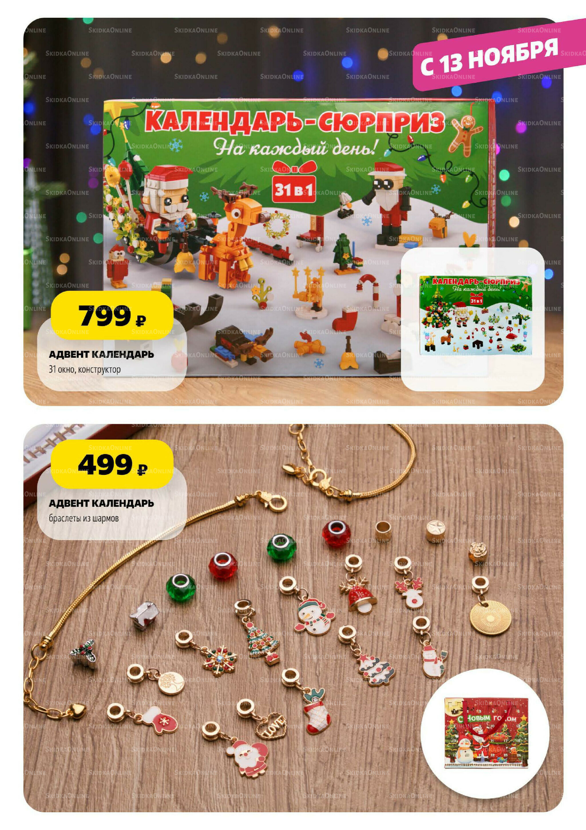 Праздничный каталог! 13 Ноября - 31 Декабря 2025 4