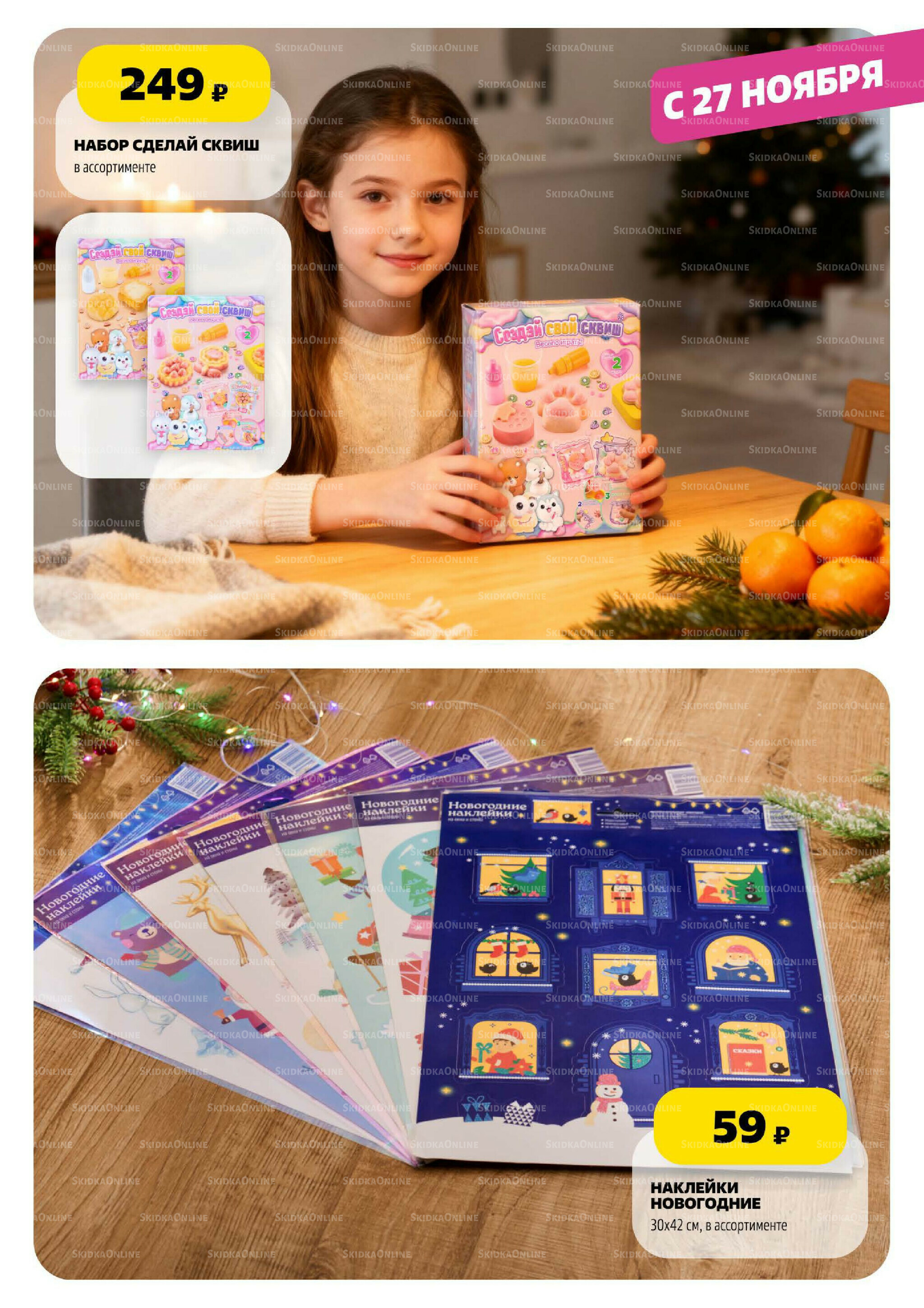 Праздничный каталог! 13 Ноября - 31 Декабря 2025 18