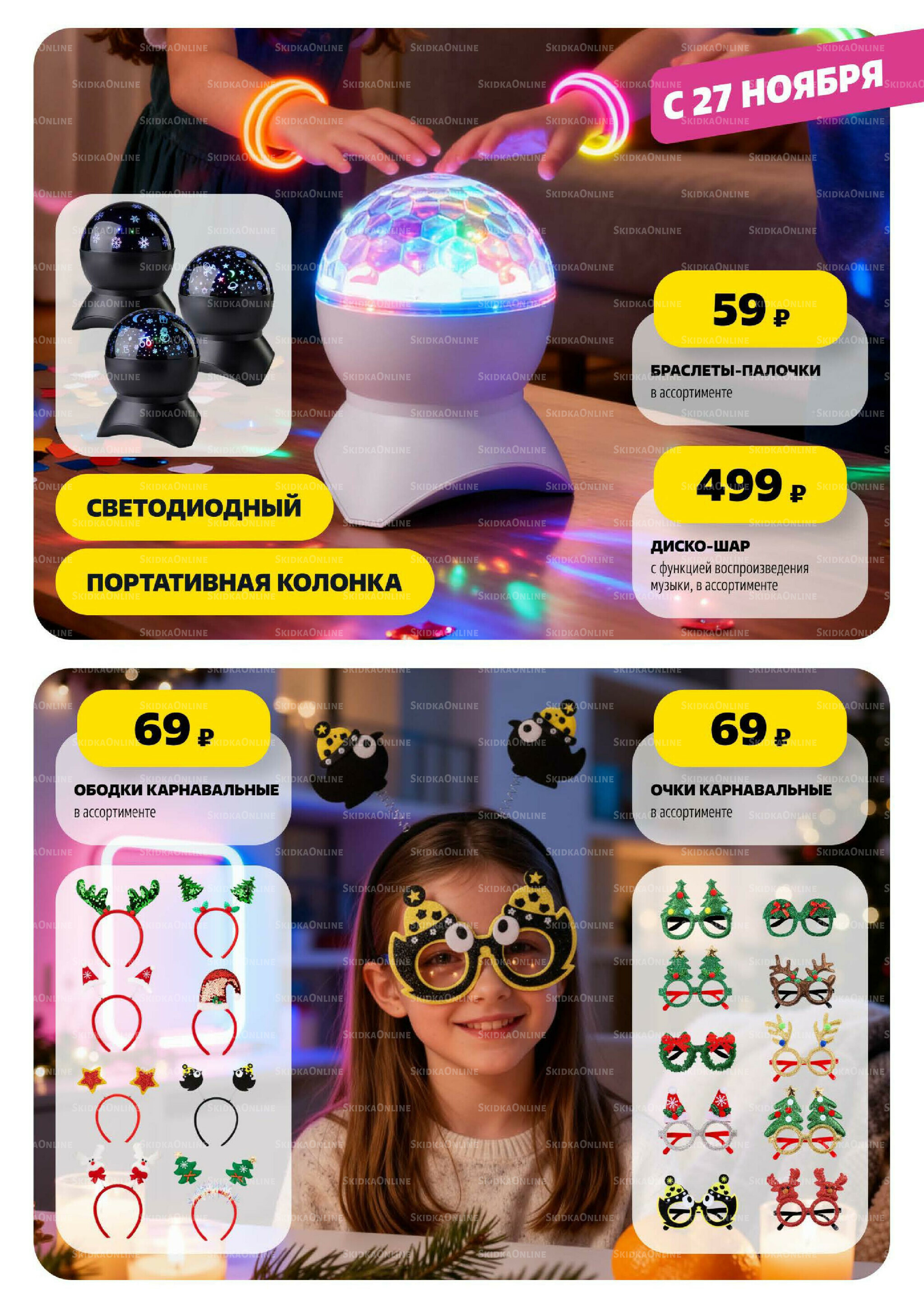 Праздничный каталог! 13 Ноября - 31 Декабря 2025 23