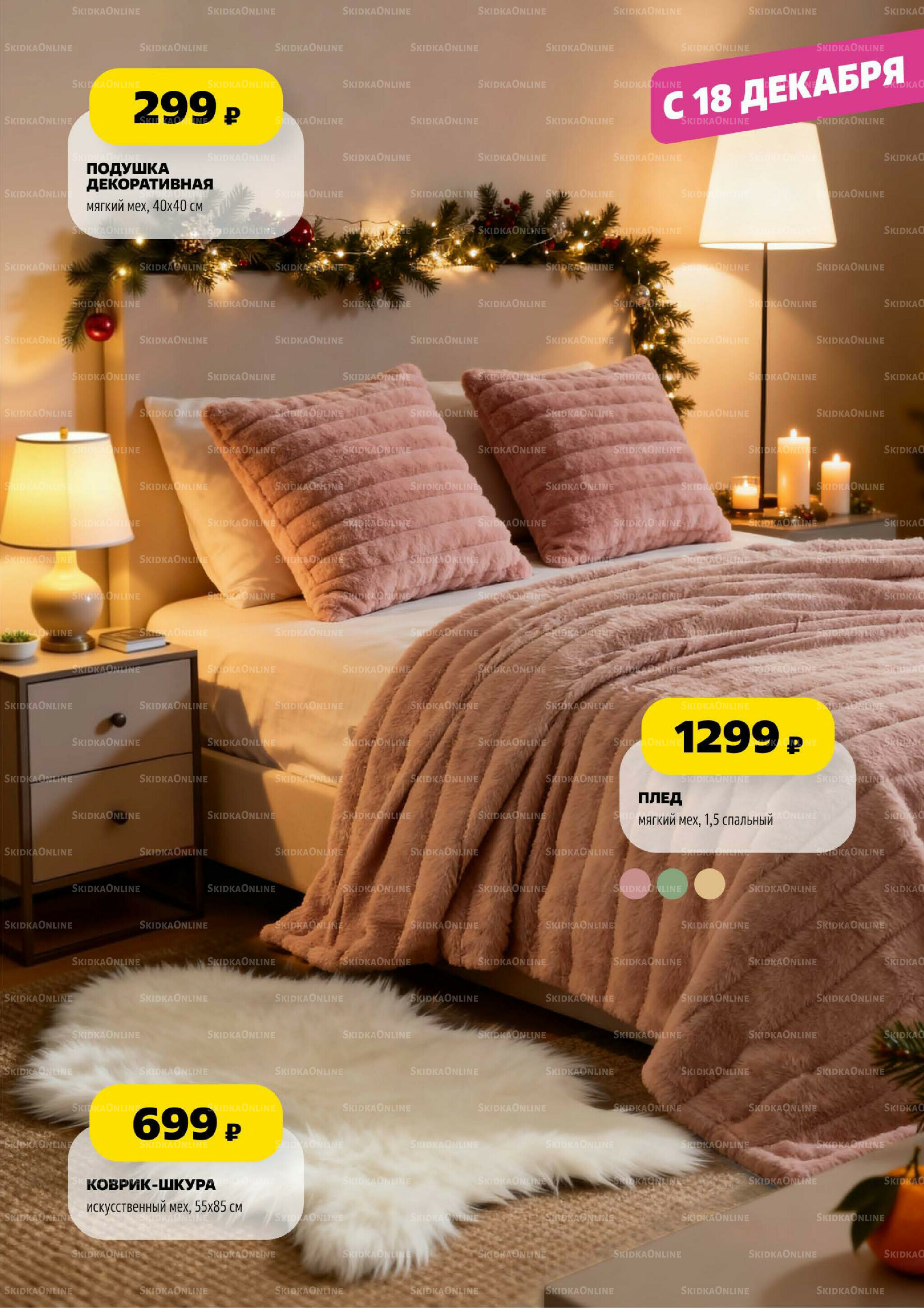 Праздничный каталог! 13 Ноября - 31 Декабря 2025 59