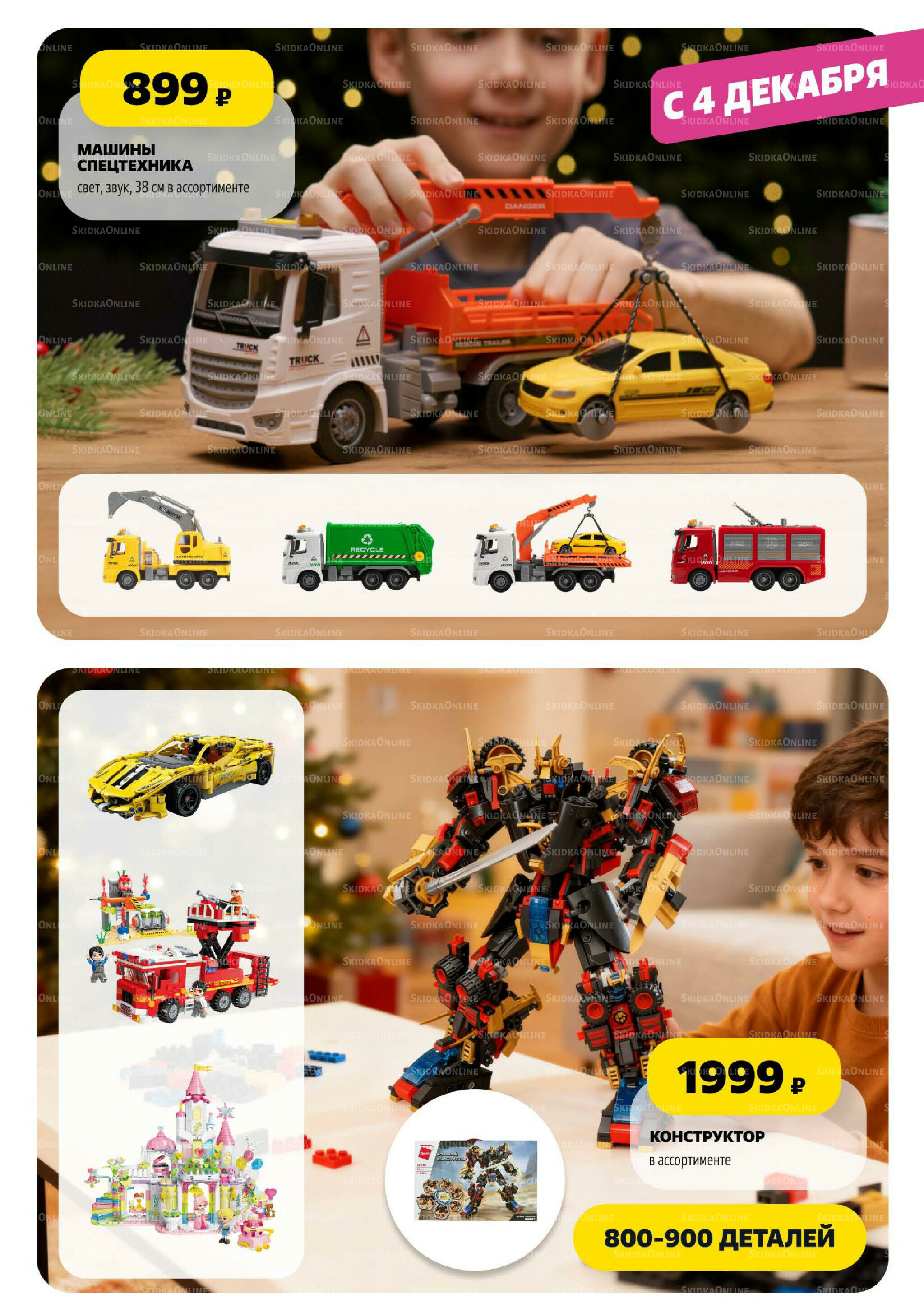 Праздничный каталог! 13 Ноября - 31 Декабря 2025 31