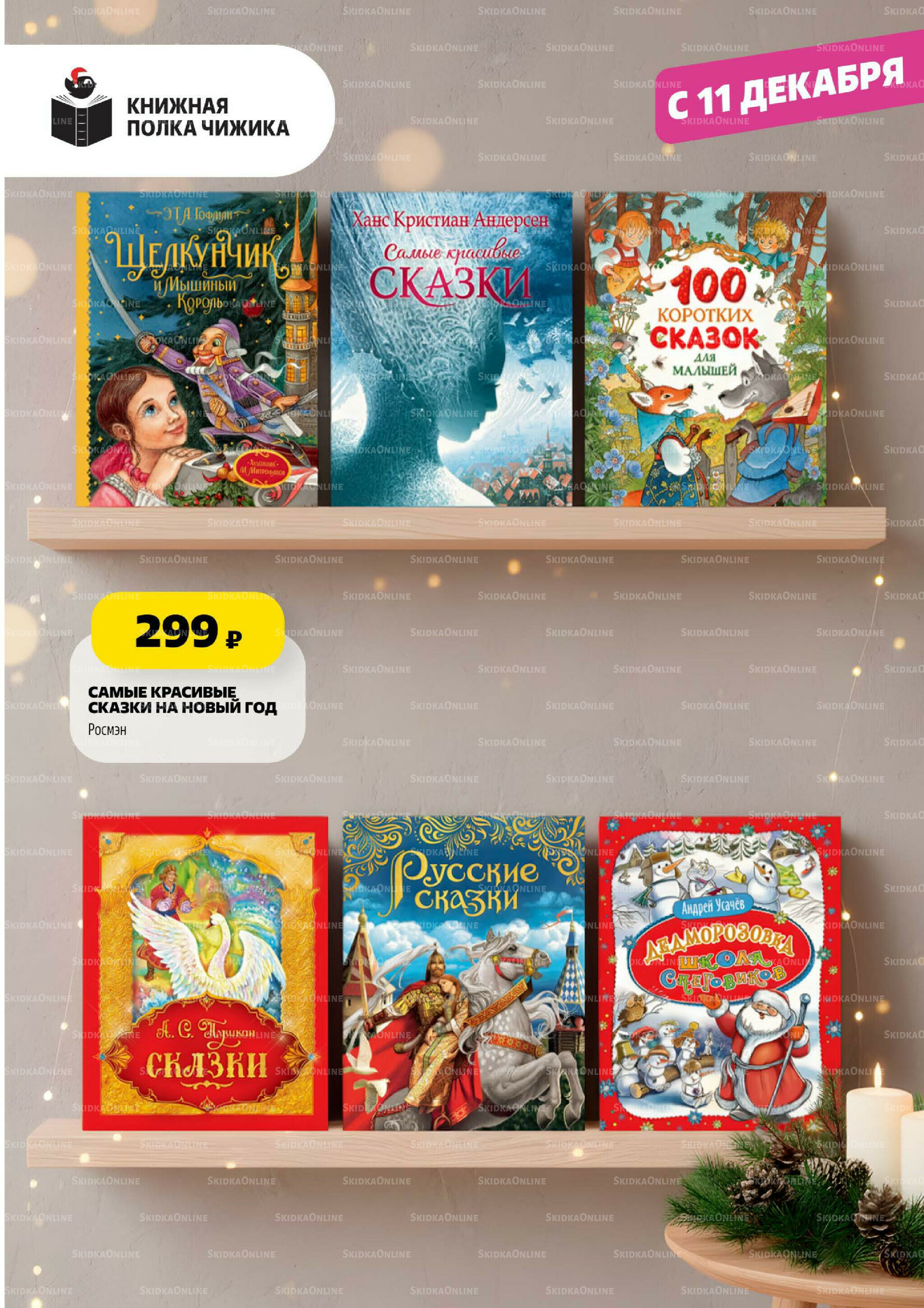 Праздничный каталог! 13 Ноября - 31 Декабря 2025 44