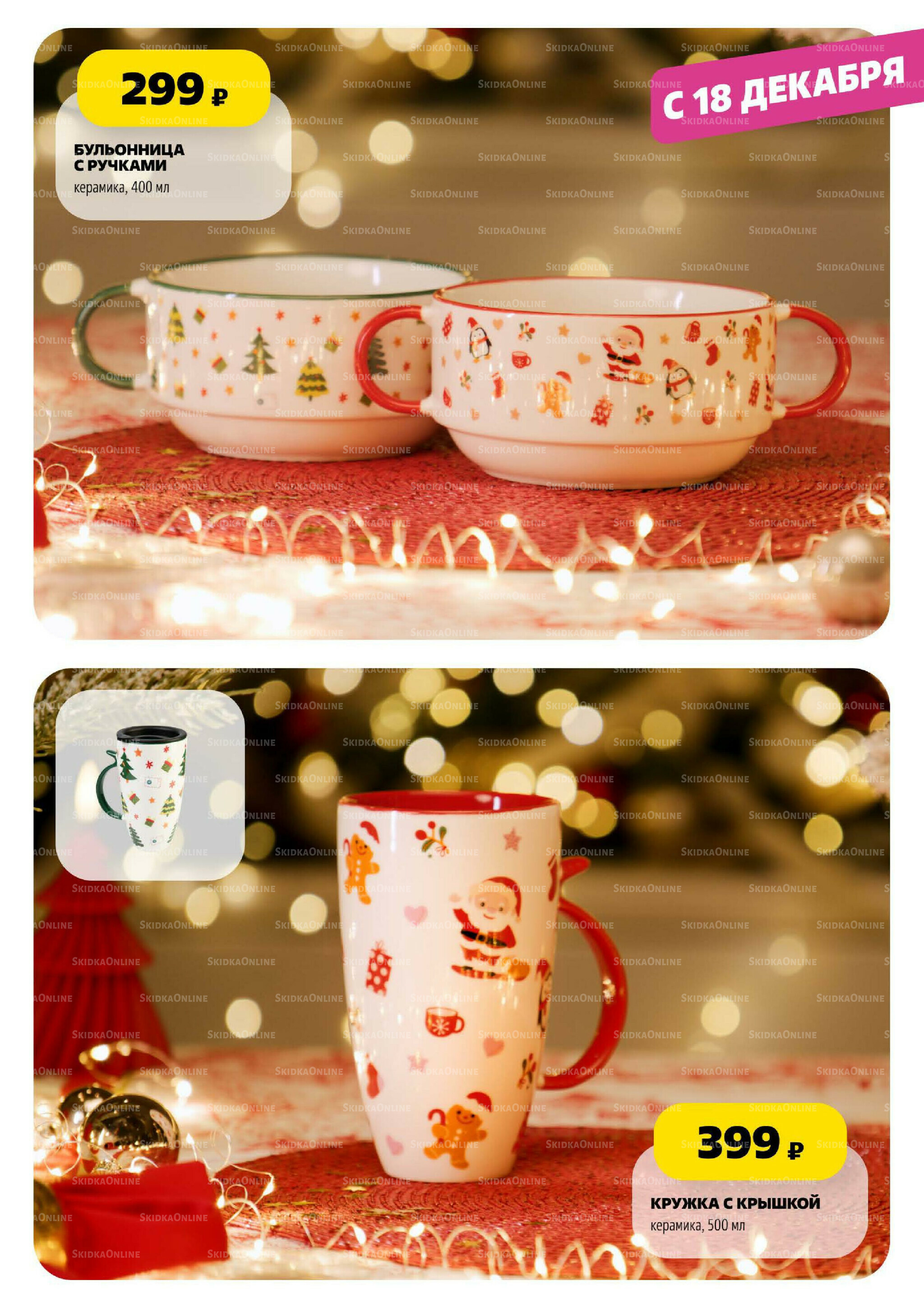 Праздничный каталог! 13 Ноября - 31 Декабря 2025 56