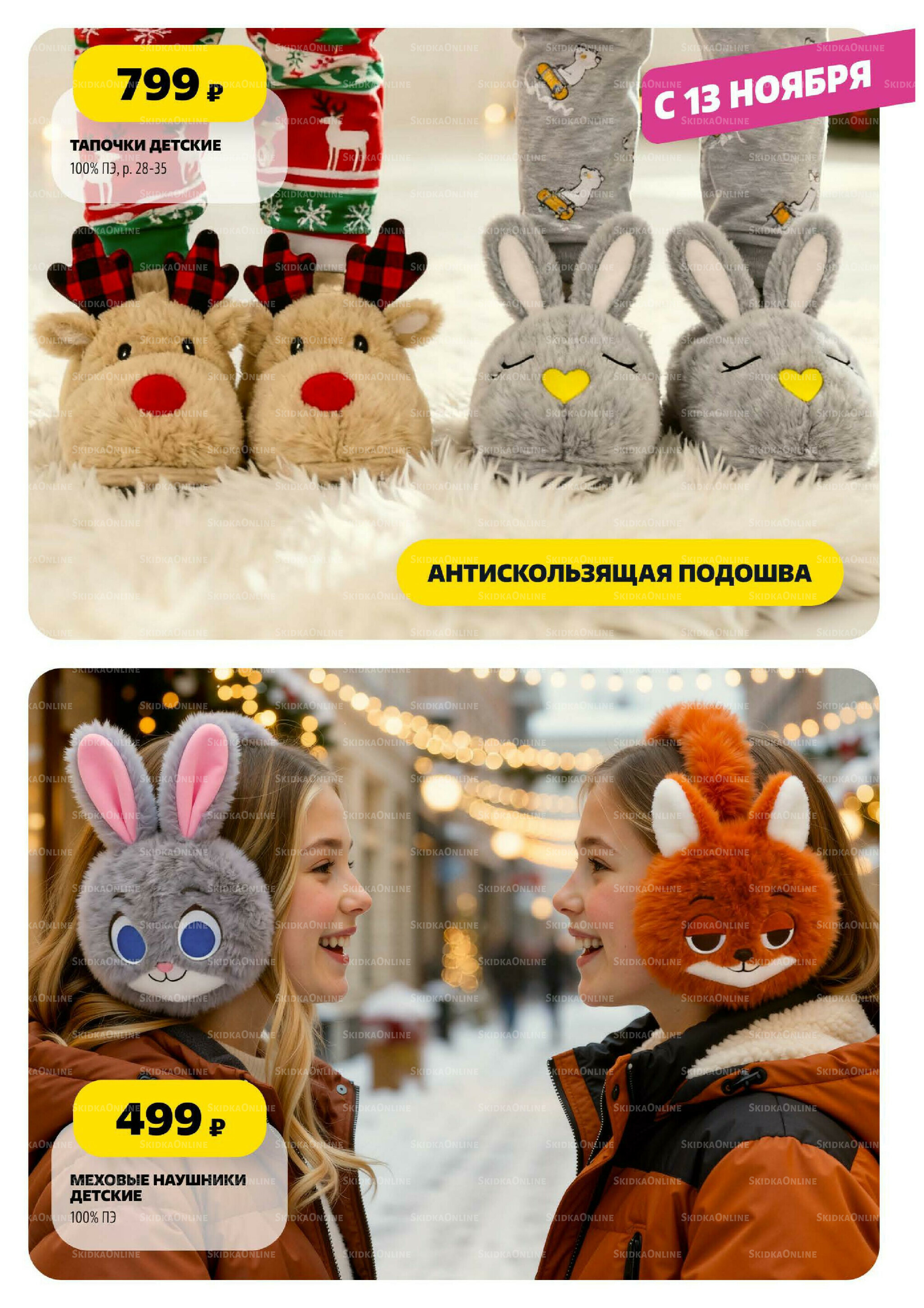 Праздничный каталог! 13 Ноября - 31 Декабря 2025 7