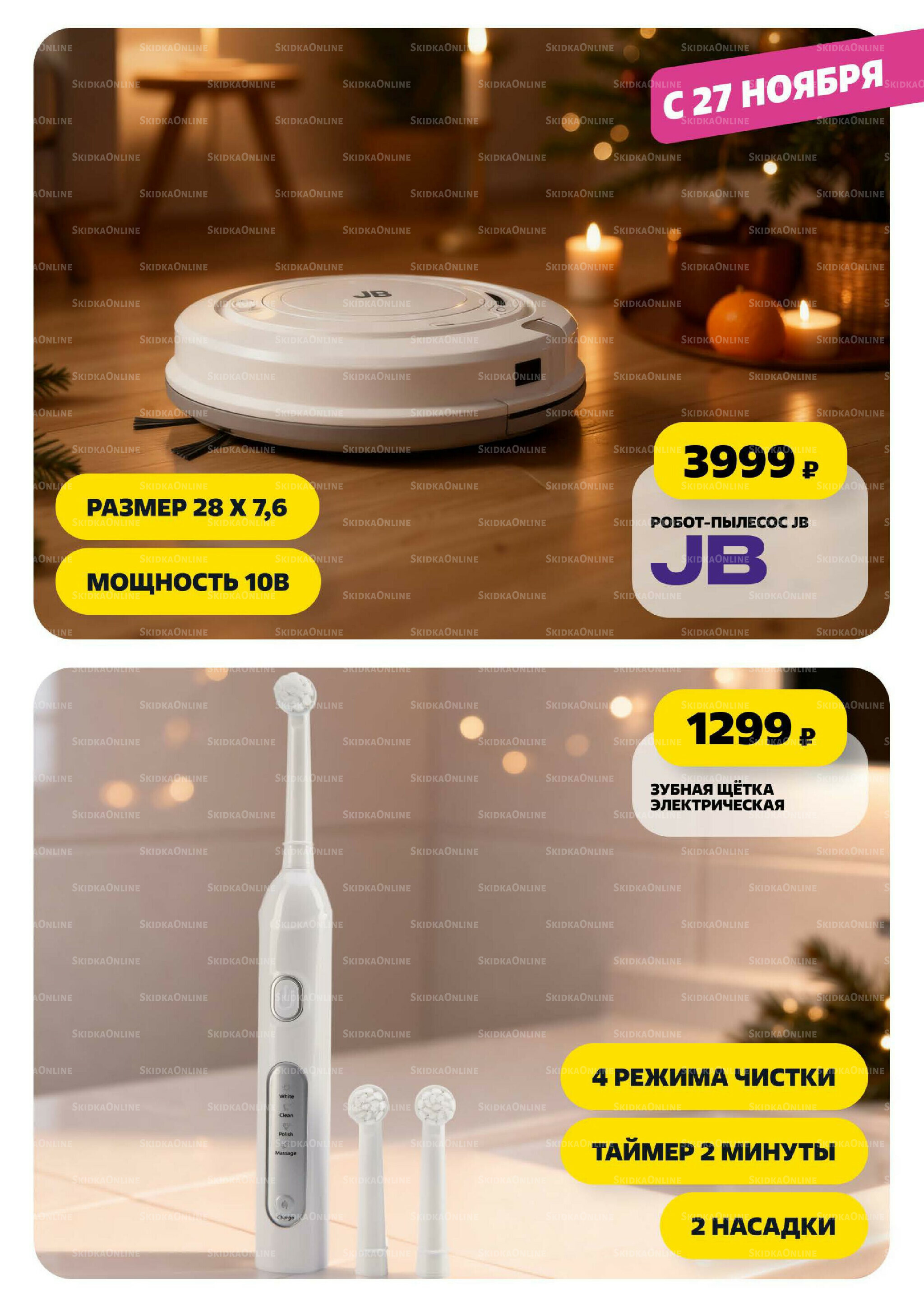 Праздничный каталог! 13 Ноября - 31 Декабря 2025 26