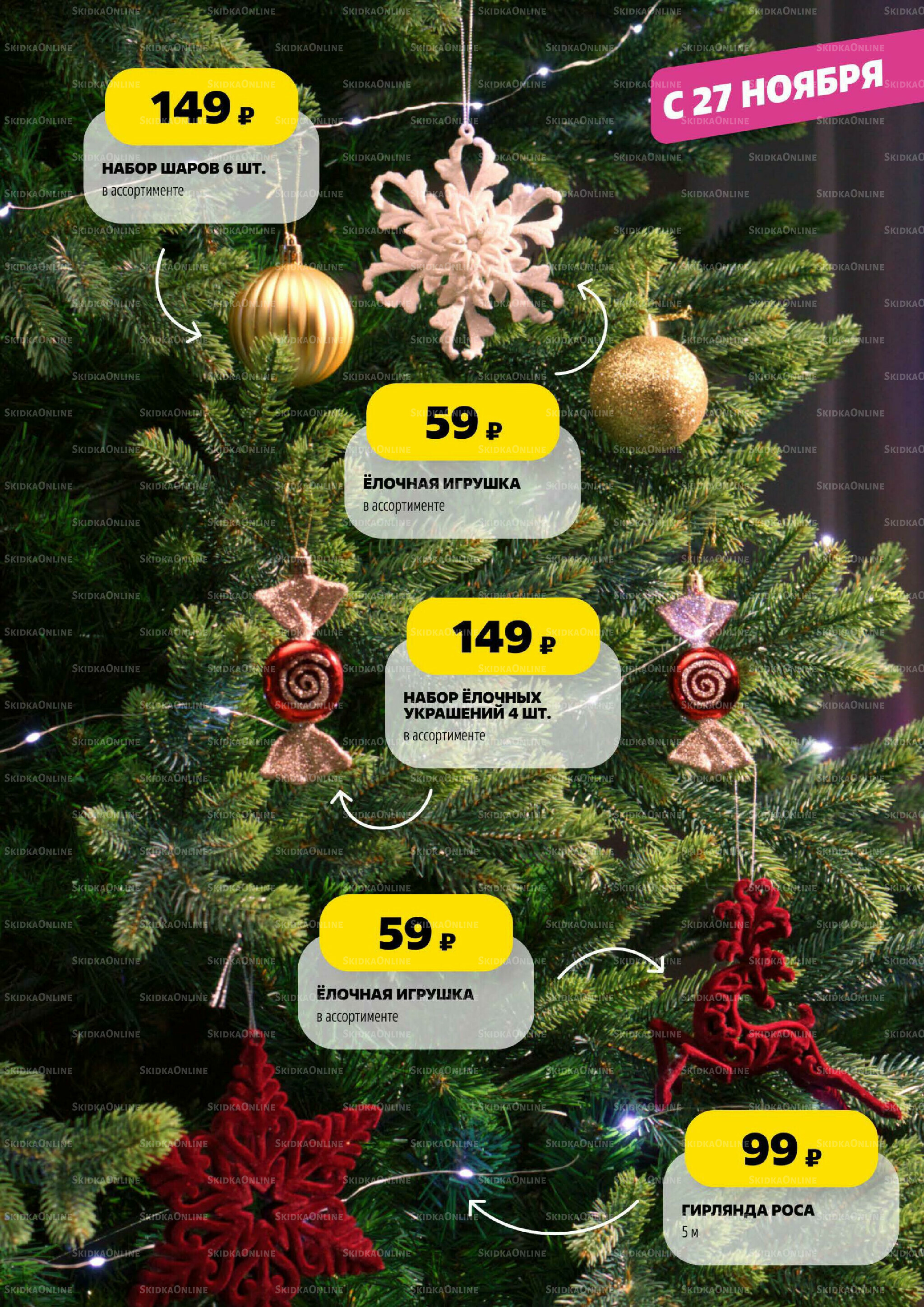 Праздничный каталог! 13 Ноября - 31 Декабря 2025 19