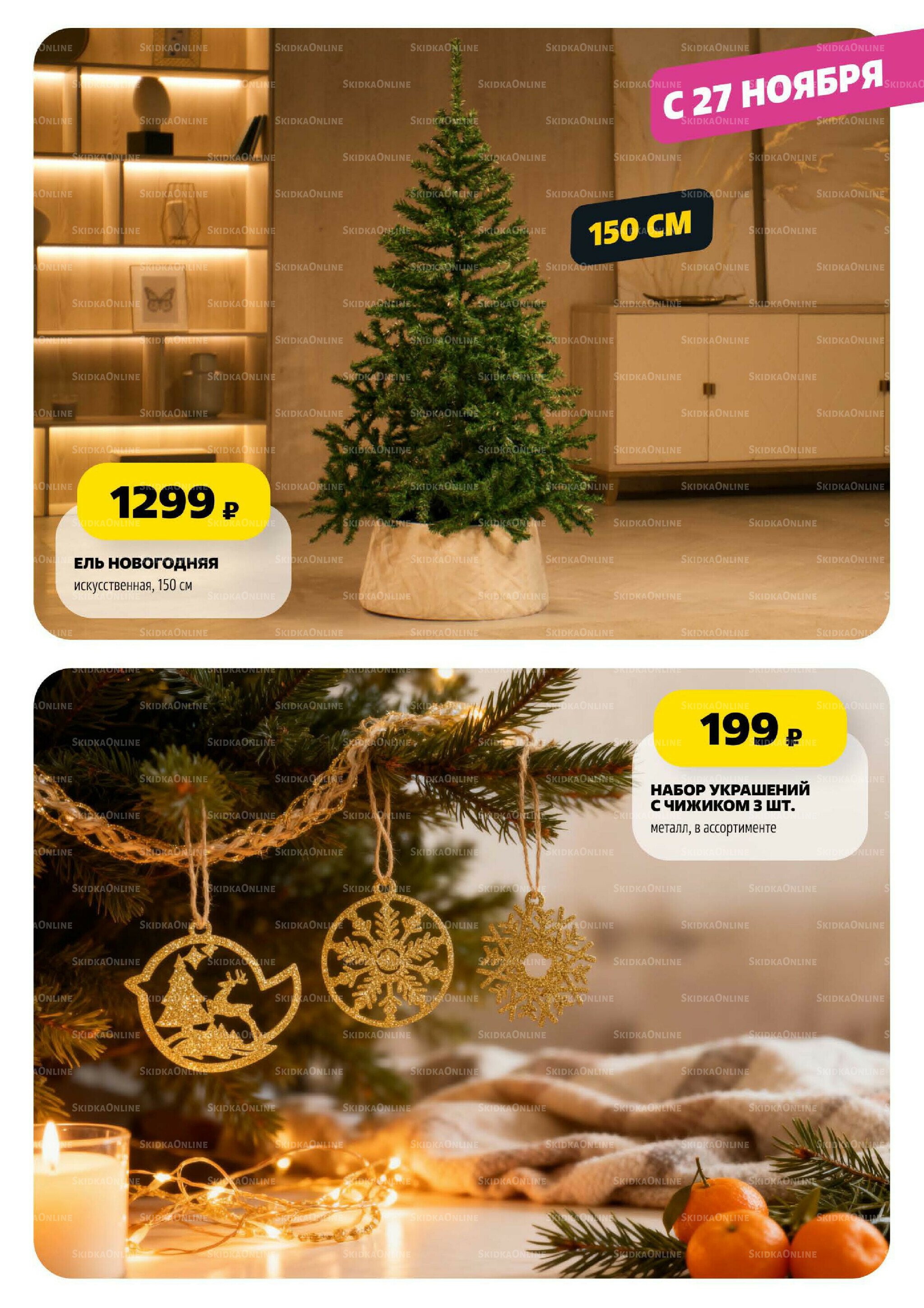 Праздничный каталог! 13 Ноября - 31 Декабря 2025 16