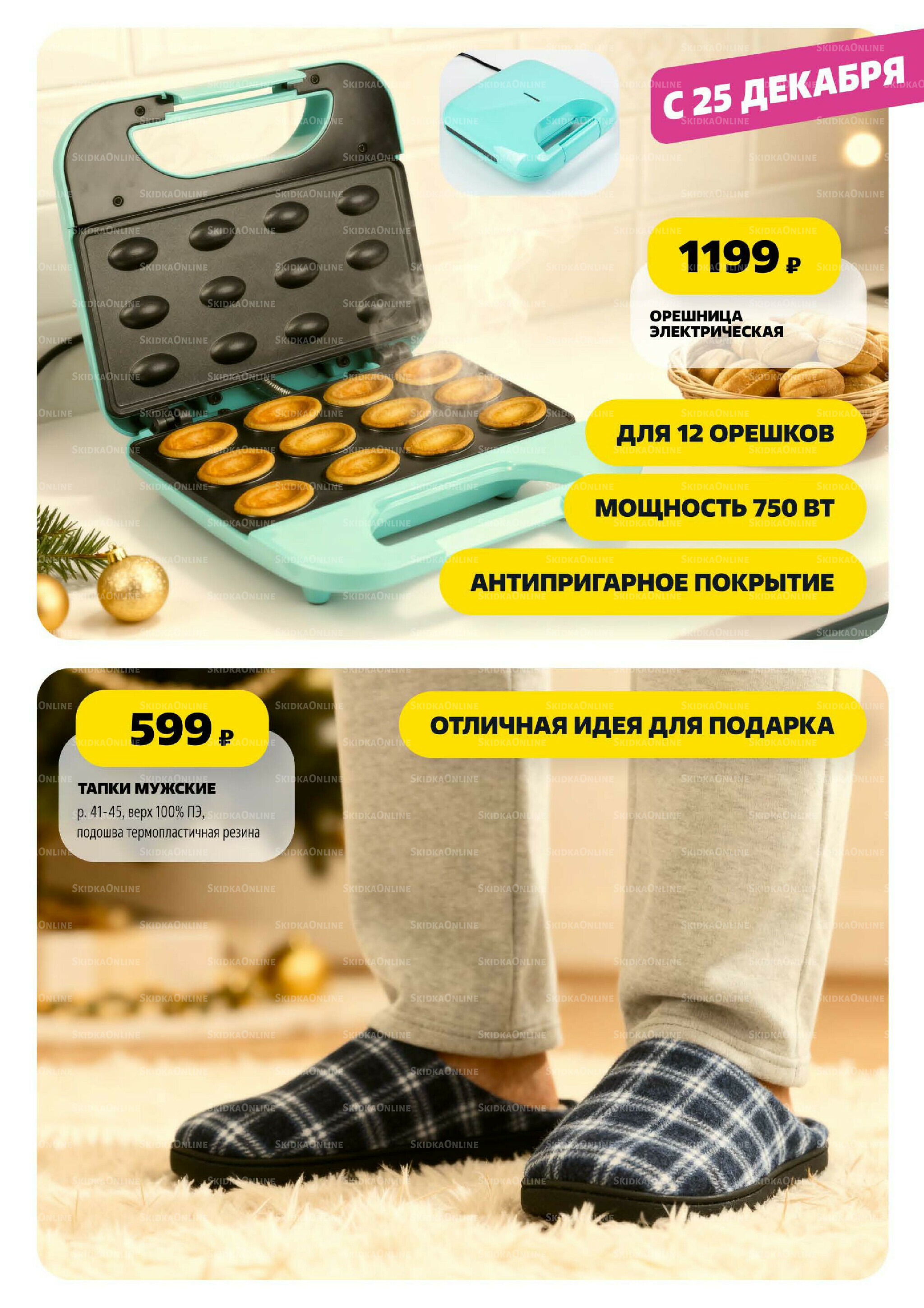 Праздничный каталог! 13 Ноября - 31 Декабря 2025 71