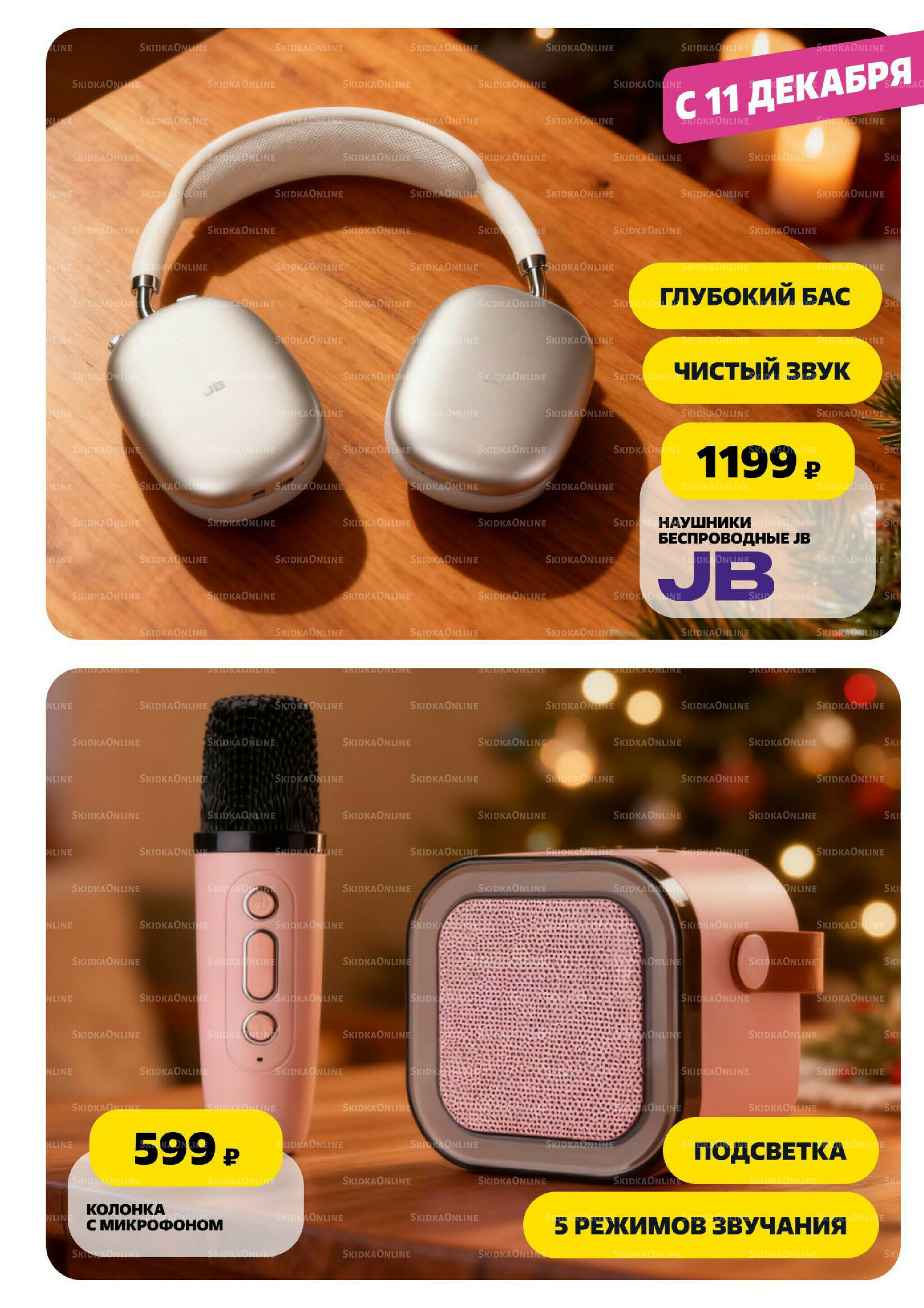 Праздничный каталог! 13 Ноября - 31 Декабря 2025 49