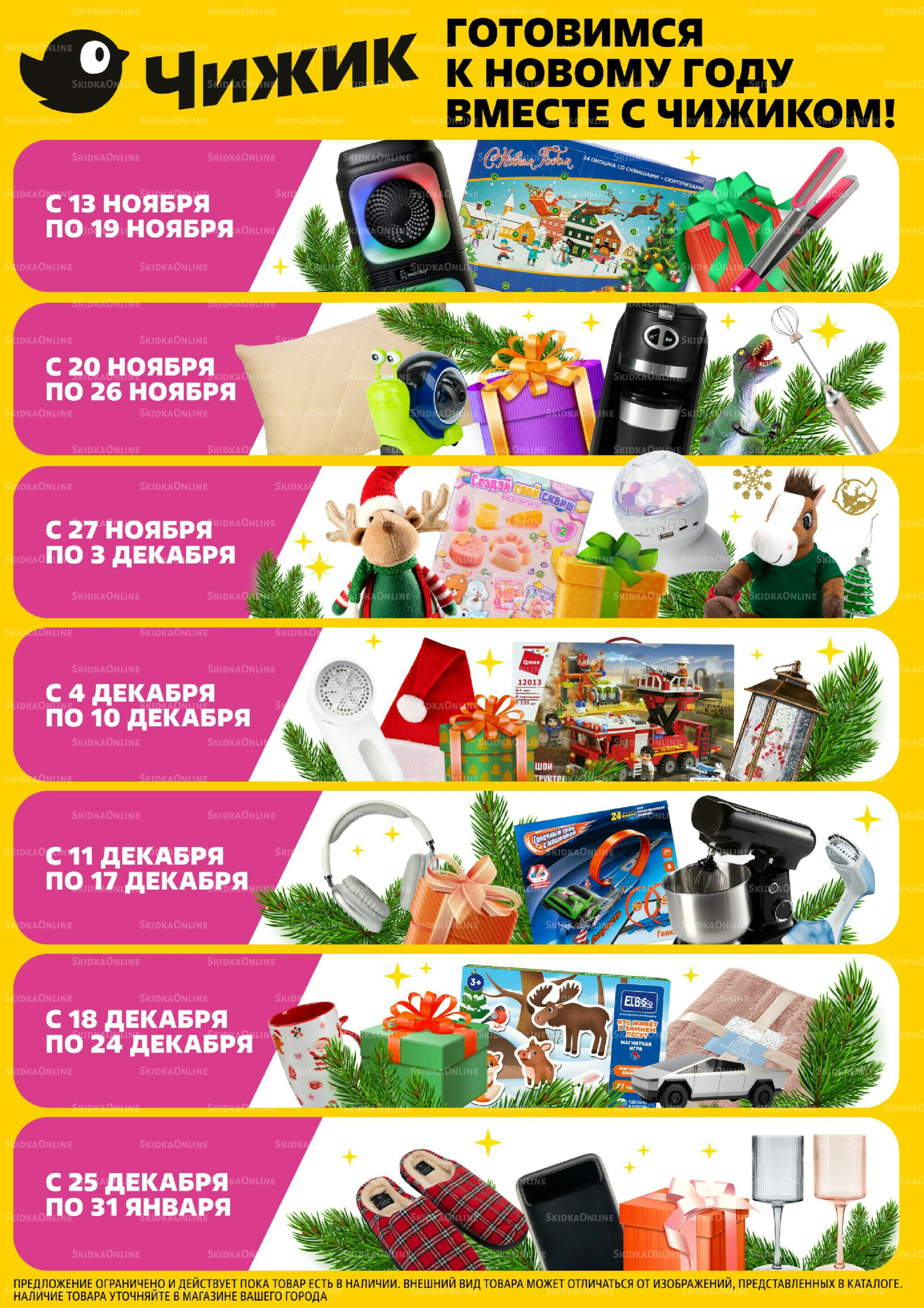 Праздничный каталог! 13 Ноября - 31 Декабря 2025 2