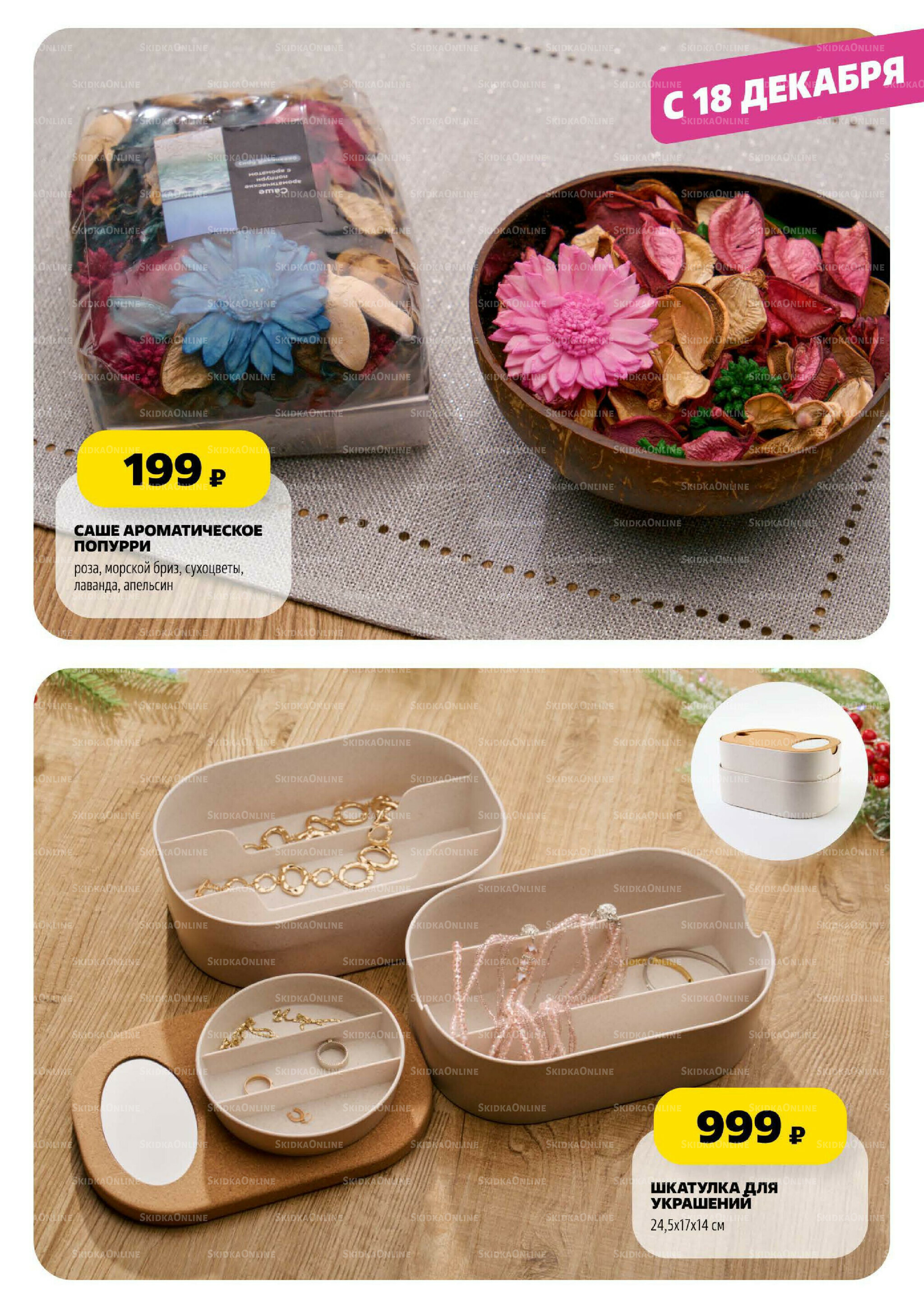 Праздничный каталог! 13 Ноября - 31 Декабря 2025 60