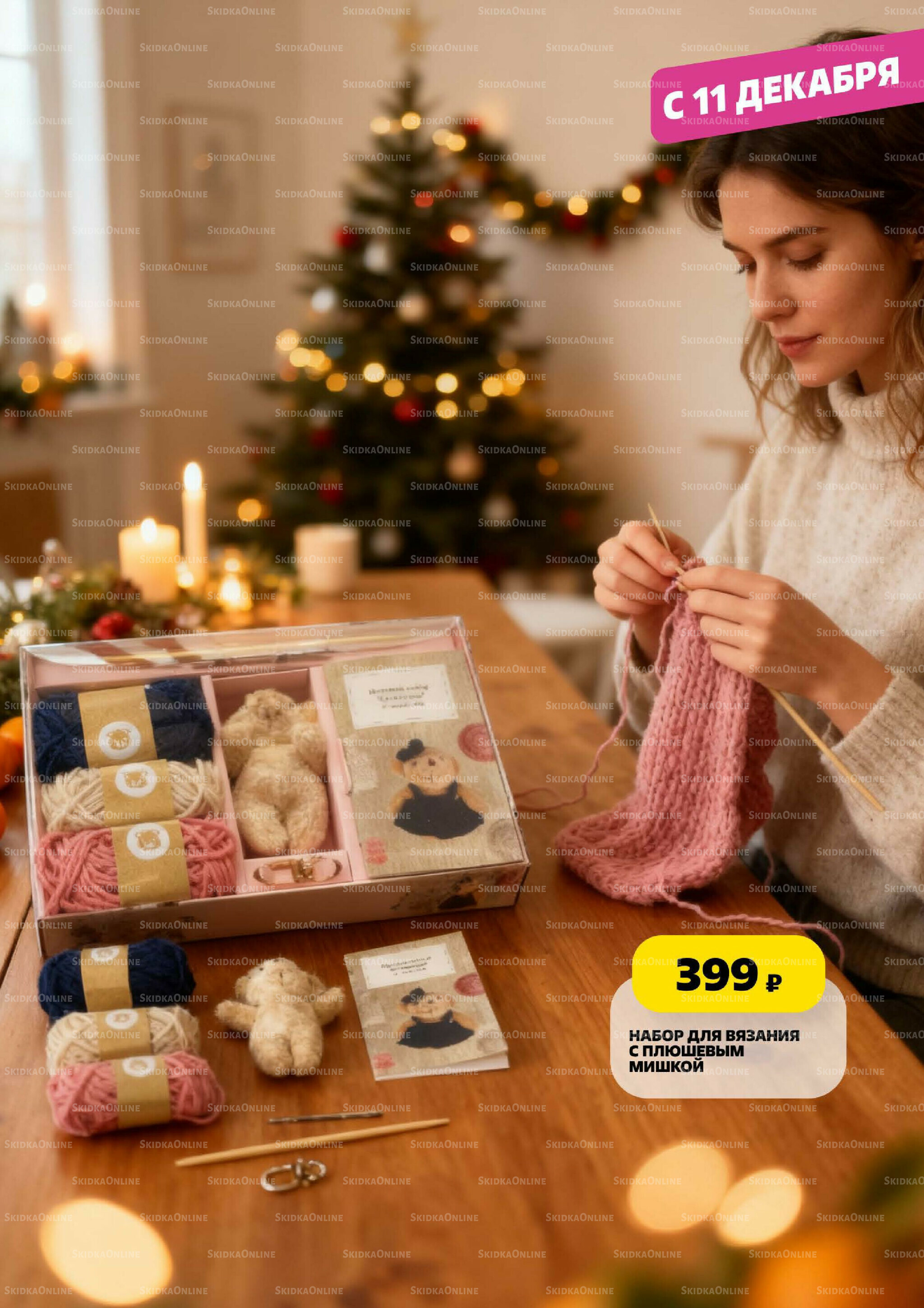 Праздничный каталог! 13 Ноября - 31 Декабря 2025 47