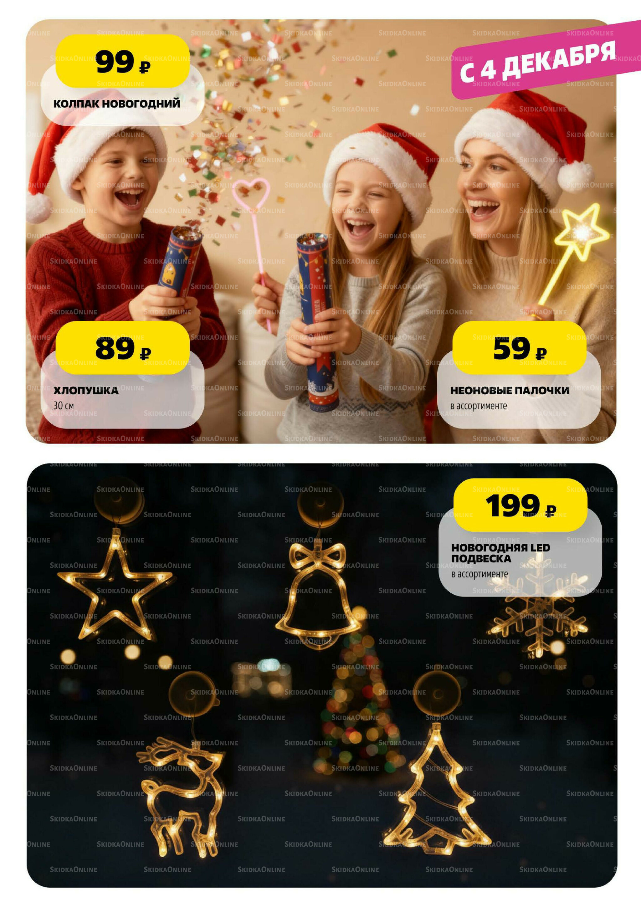 Праздничный каталог! 13 Ноября - 31 Декабря 2025 35