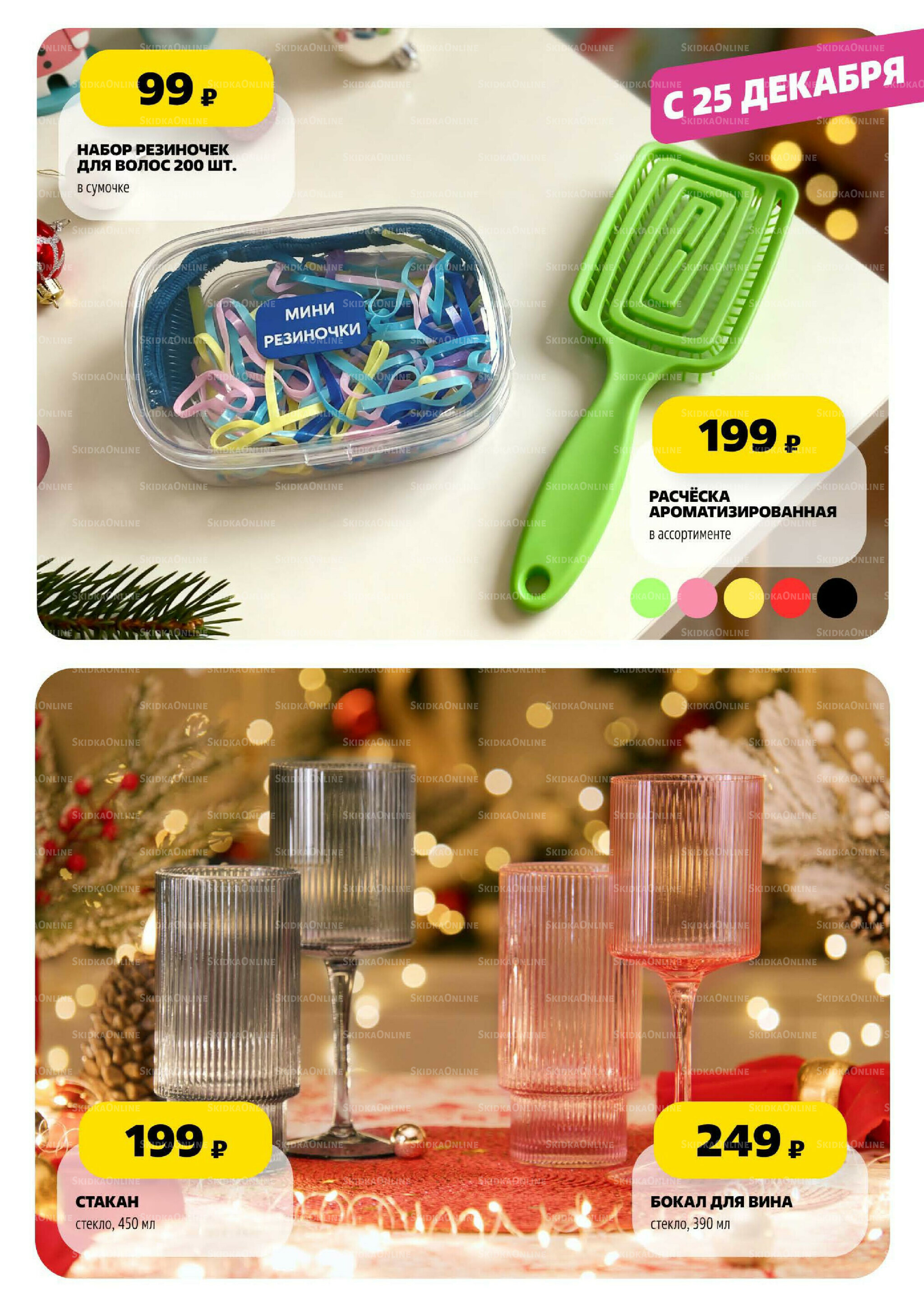 Праздничный каталог! 13 Ноября - 31 Декабря 2025 67