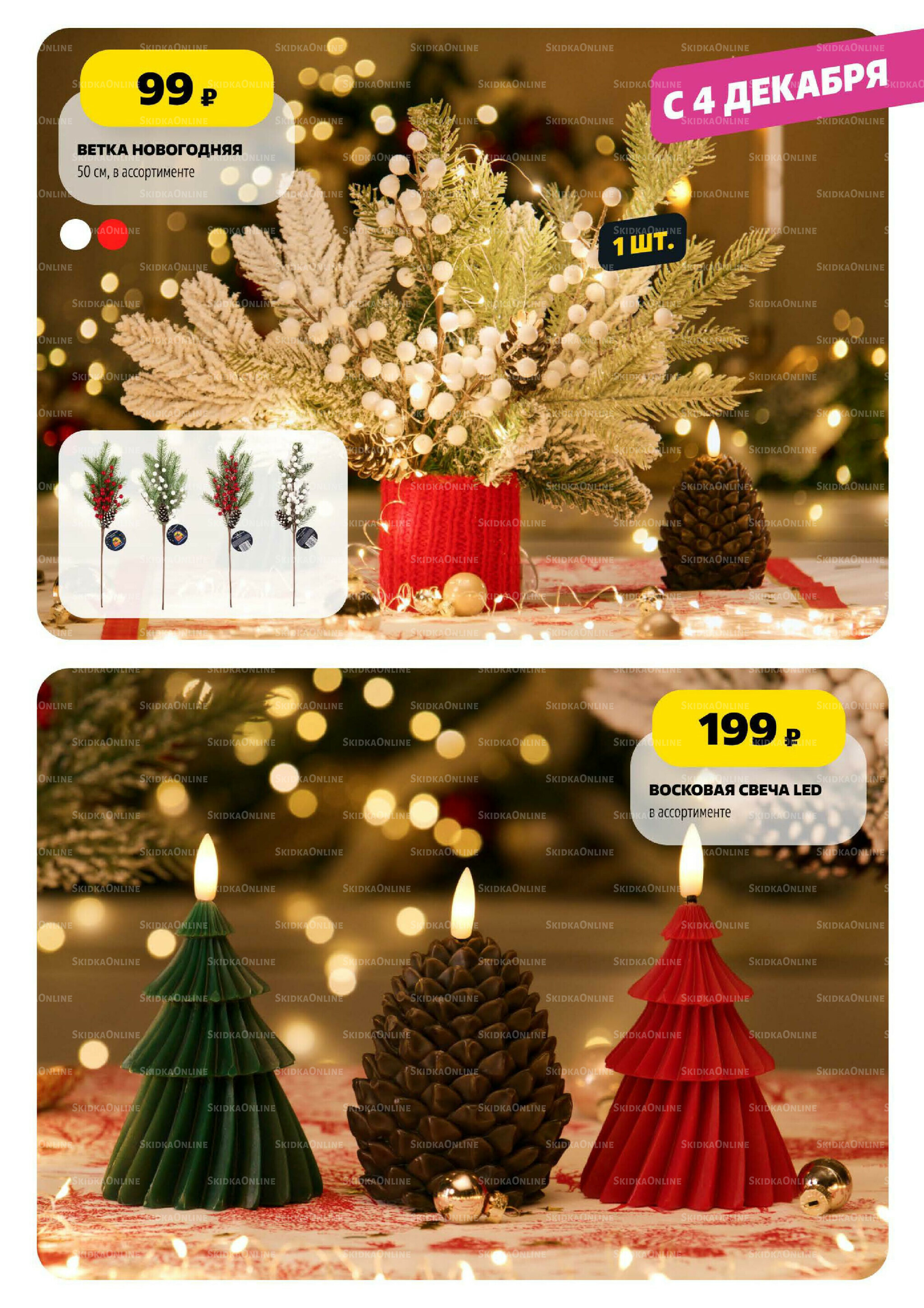 Праздничный каталог! 13 Ноября - 31 Декабря 2025 37