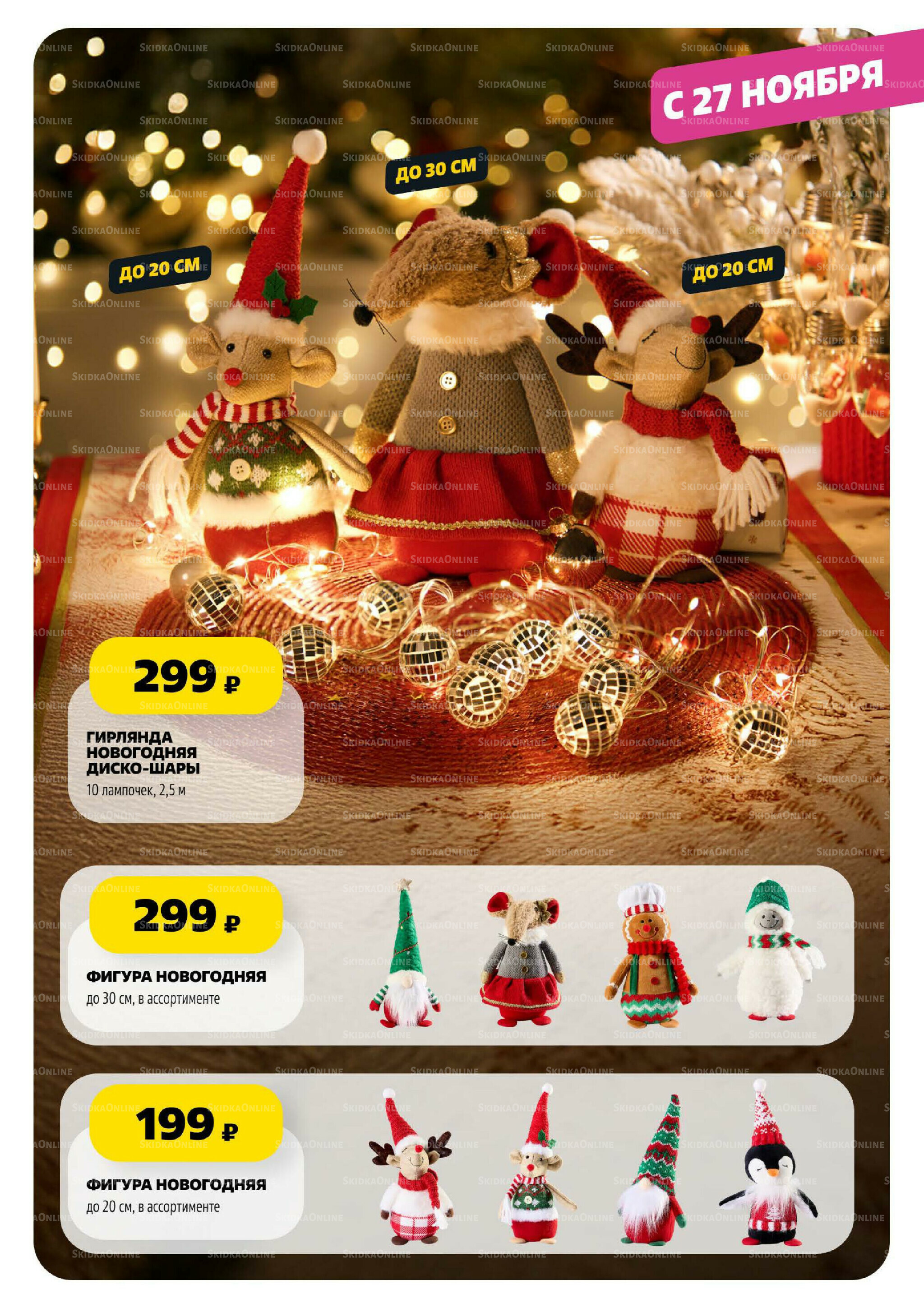 Праздничный каталог! 13 Ноября - 31 Декабря 2025 20