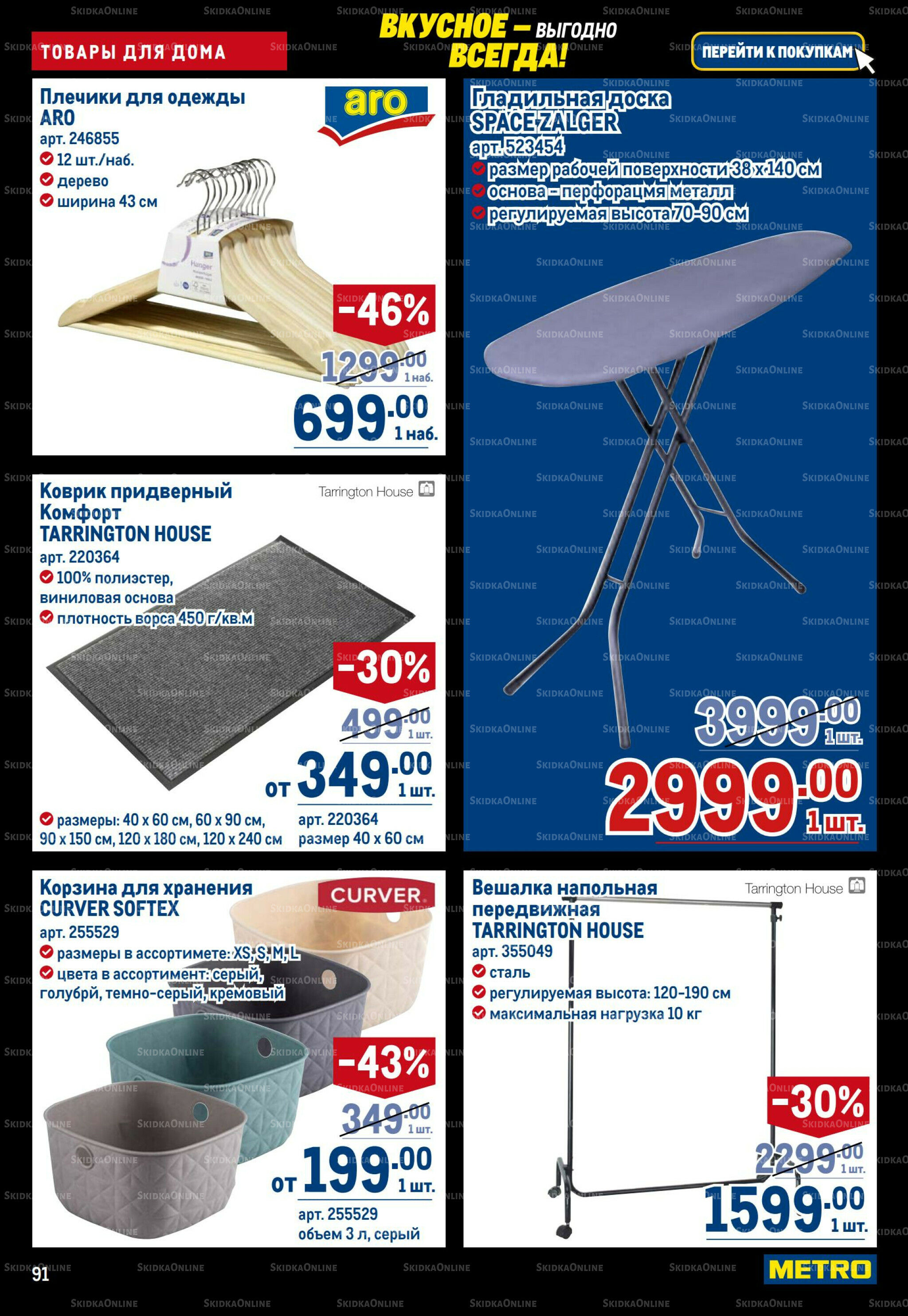 Каталог 20 Ноября - 3 Декабря 2025 91