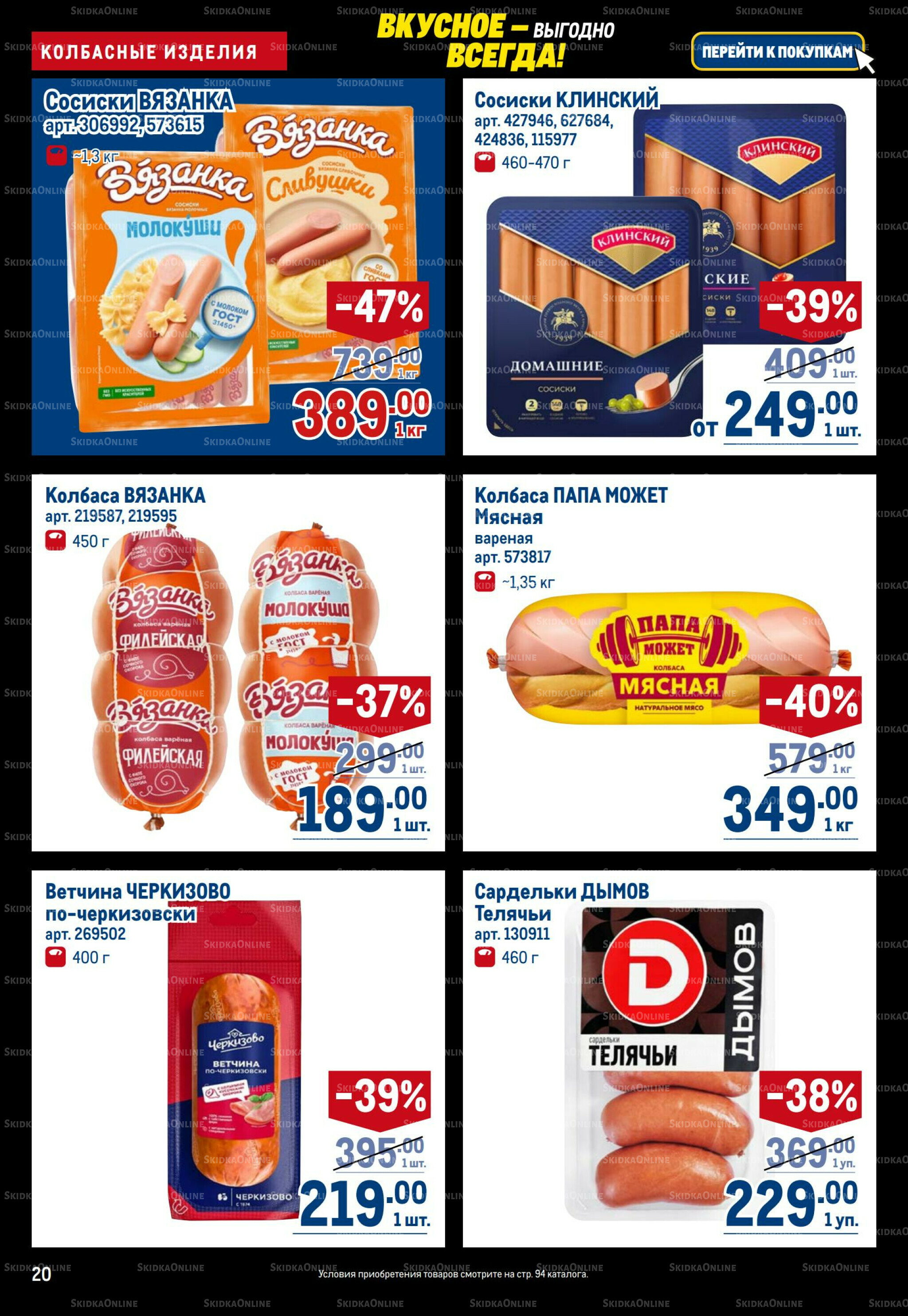 Каталог 20 Ноября - 3 Декабря 2025 20