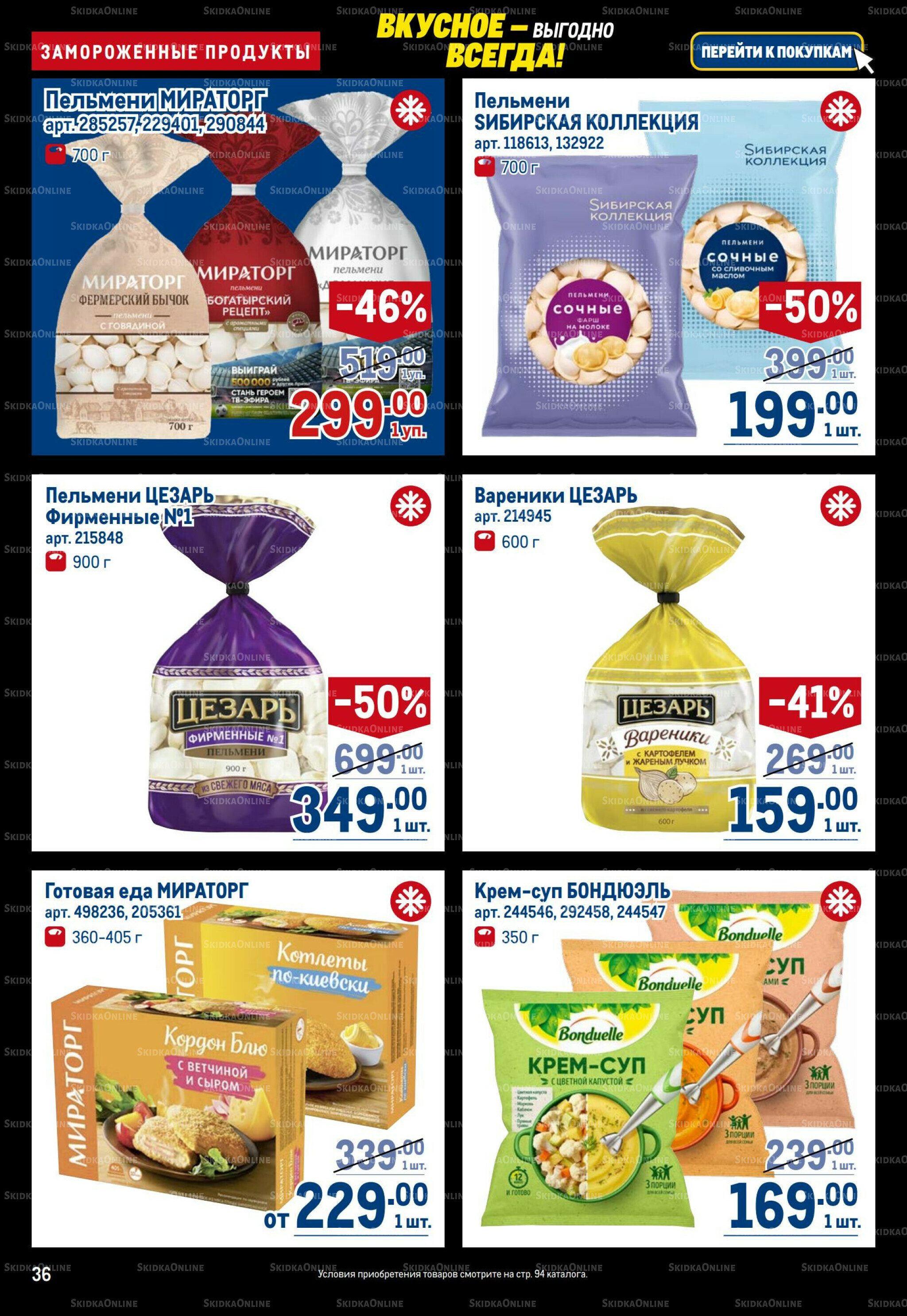 Каталог 20 Ноября - 3 Декабря 2025 36