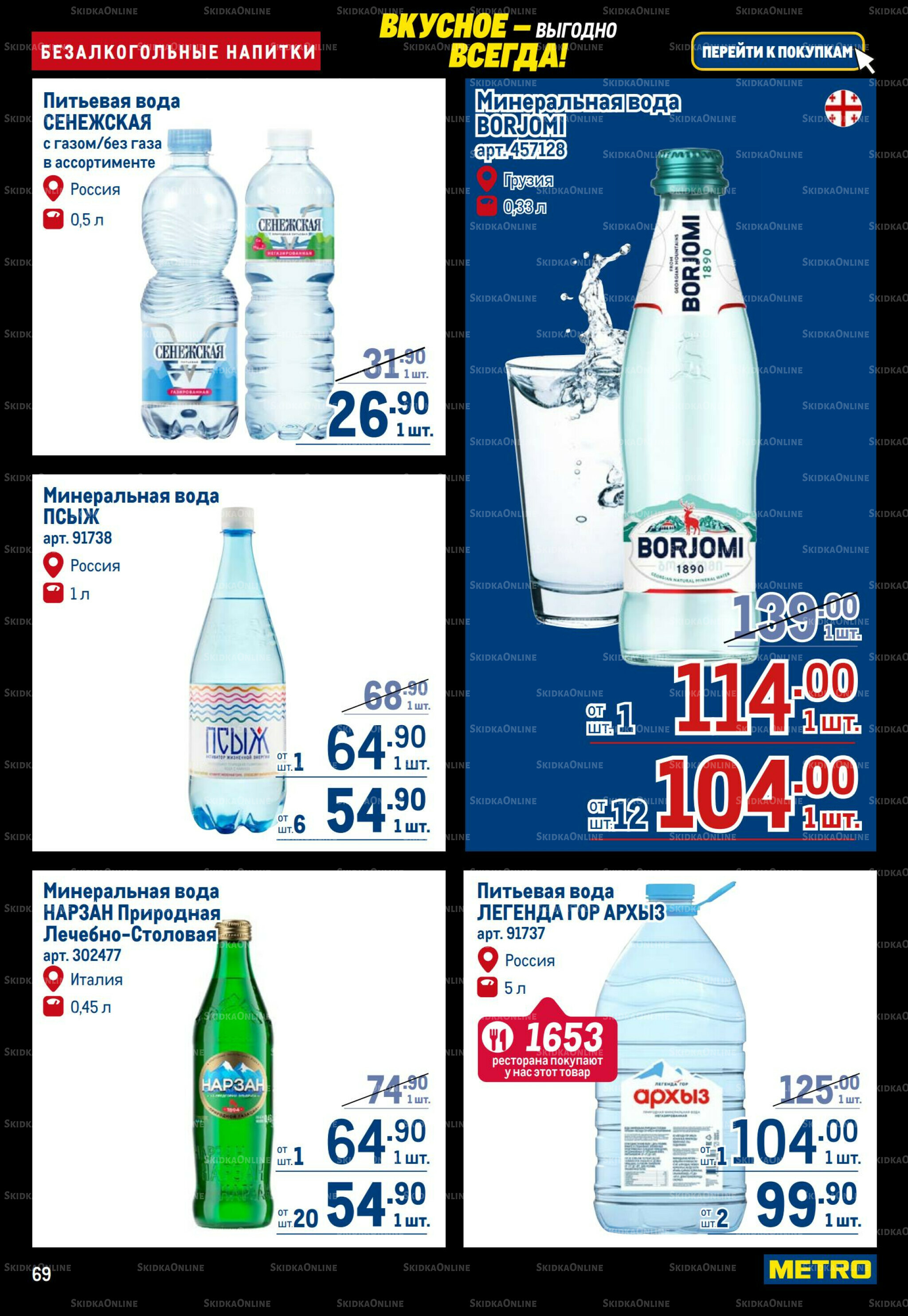 Каталог 20 Ноября - 3 Декабря 2025 69