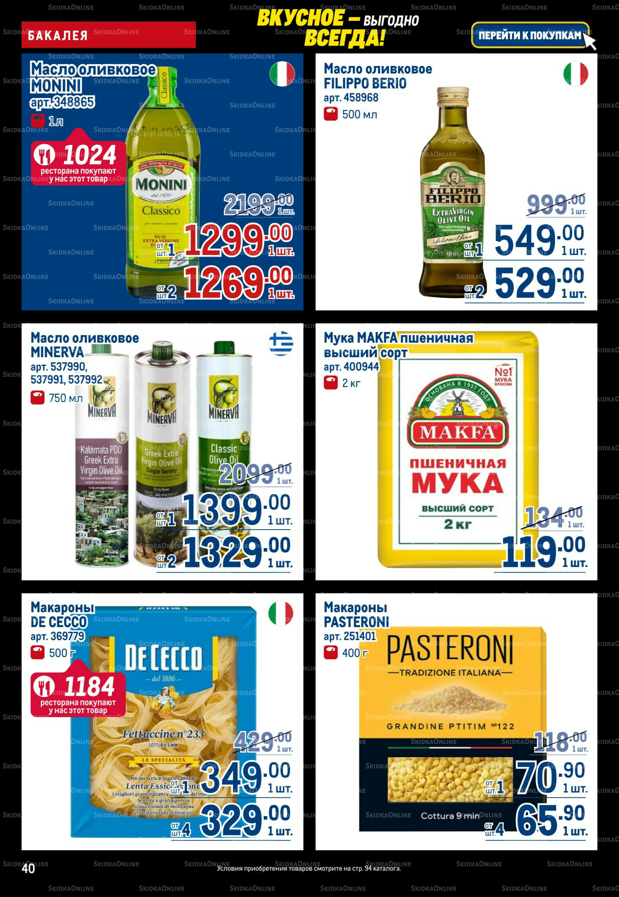 Каталог 20 Ноября - 3 Декабря 2025 40