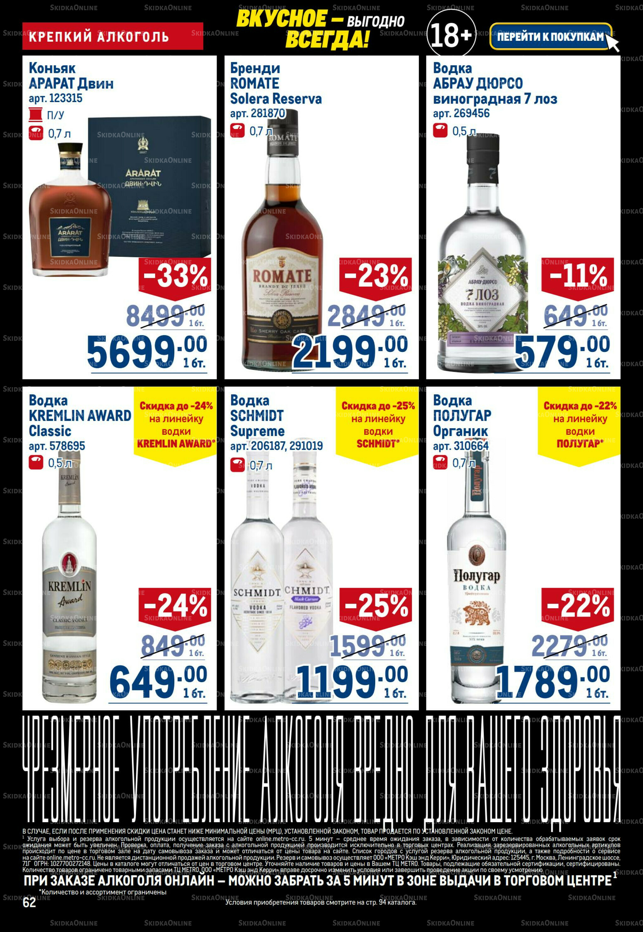 Каталог 20 Ноября - 3 Декабря 2025 62