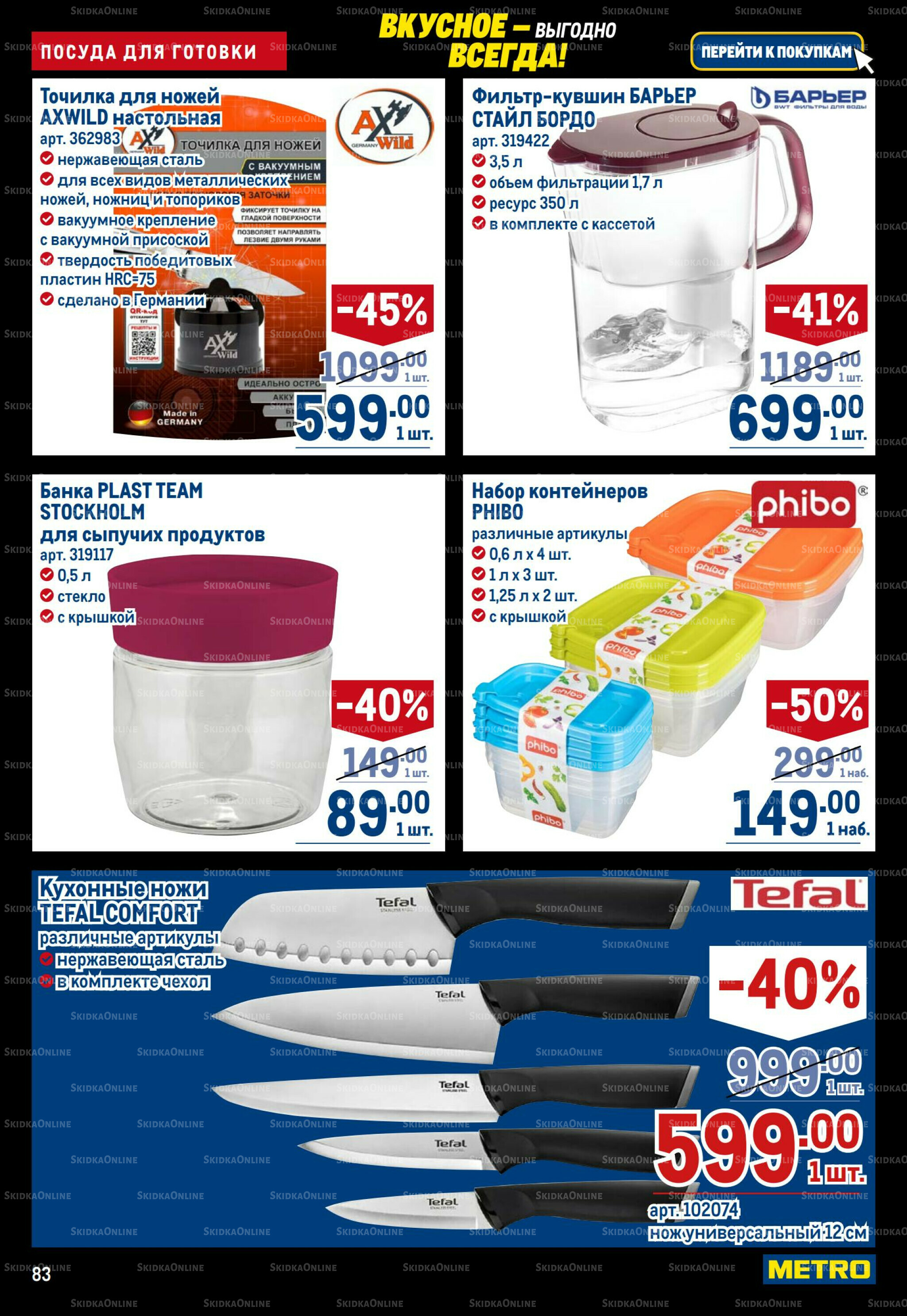 Каталог 20 Ноября - 3 Декабря 2025 83