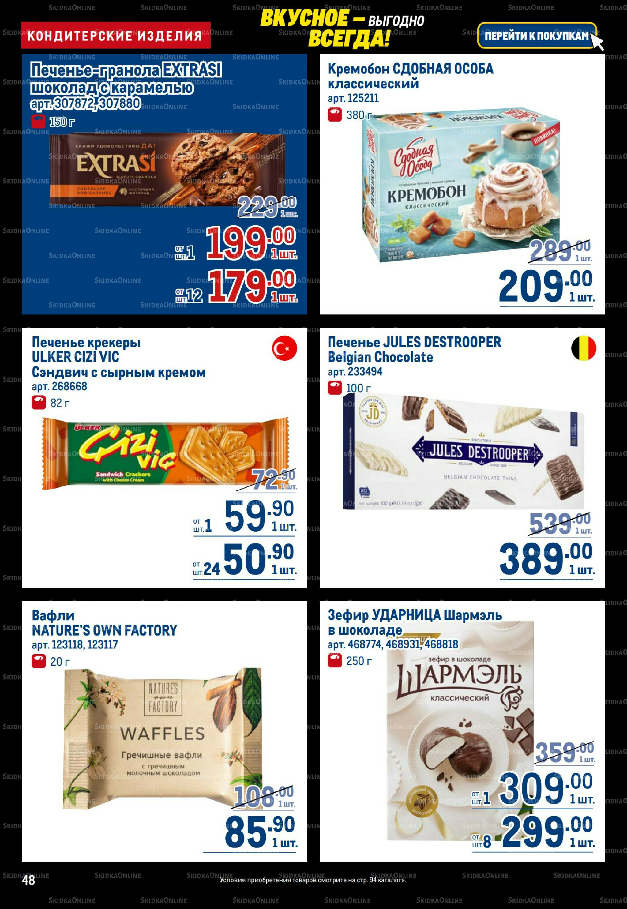 Каталог 20 Ноября - 3 Декабря 2025 48