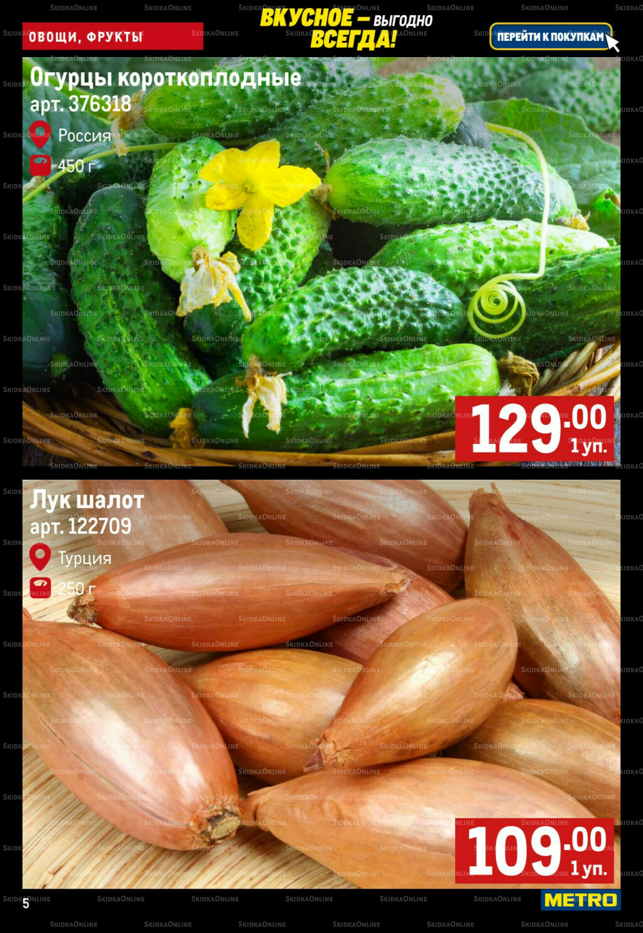 Свежие овощи и фрукты 20  - 26 Ноября 2025 5