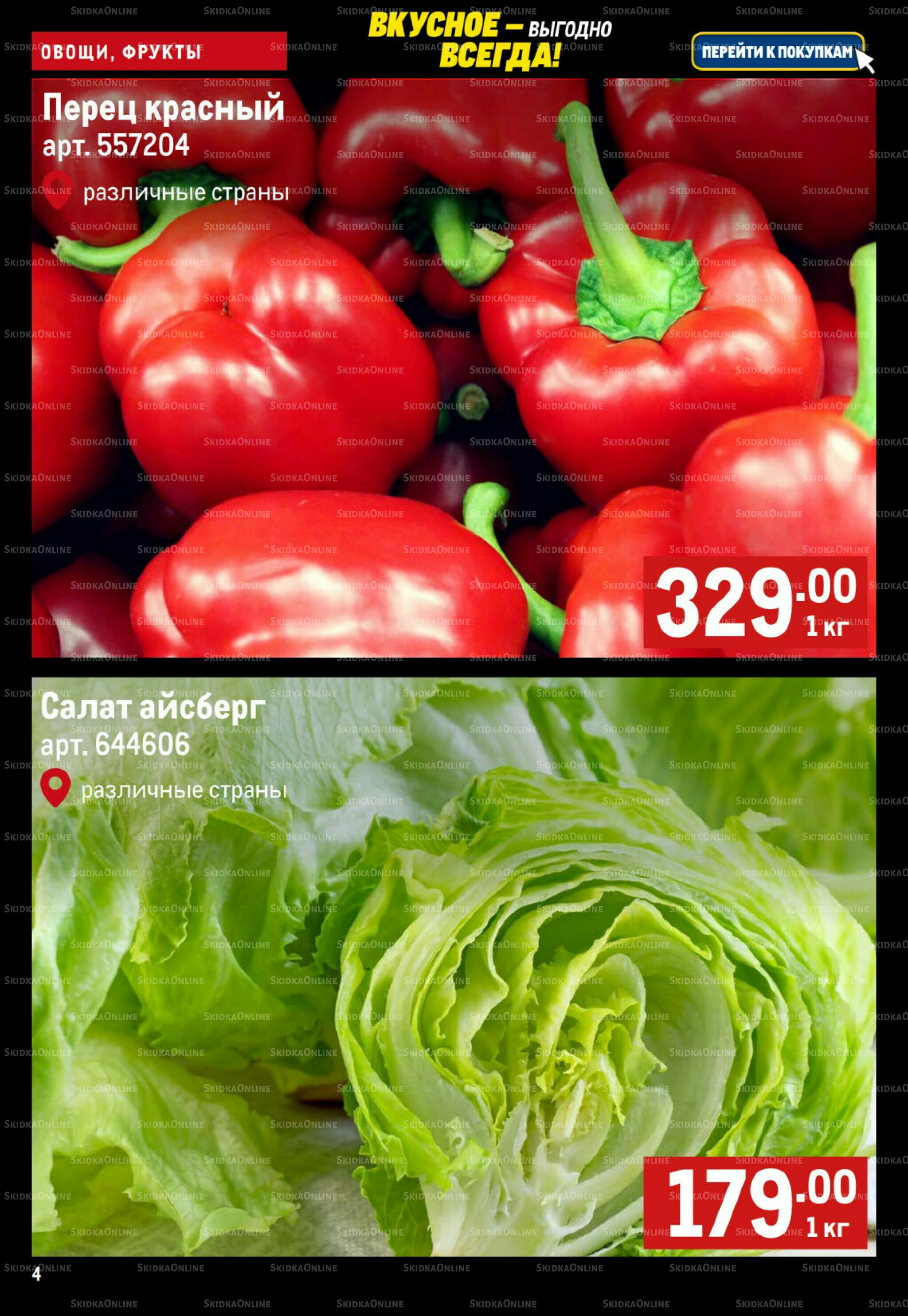 Свежие овощи и фрукты 20  - 26 Ноября 2025 4