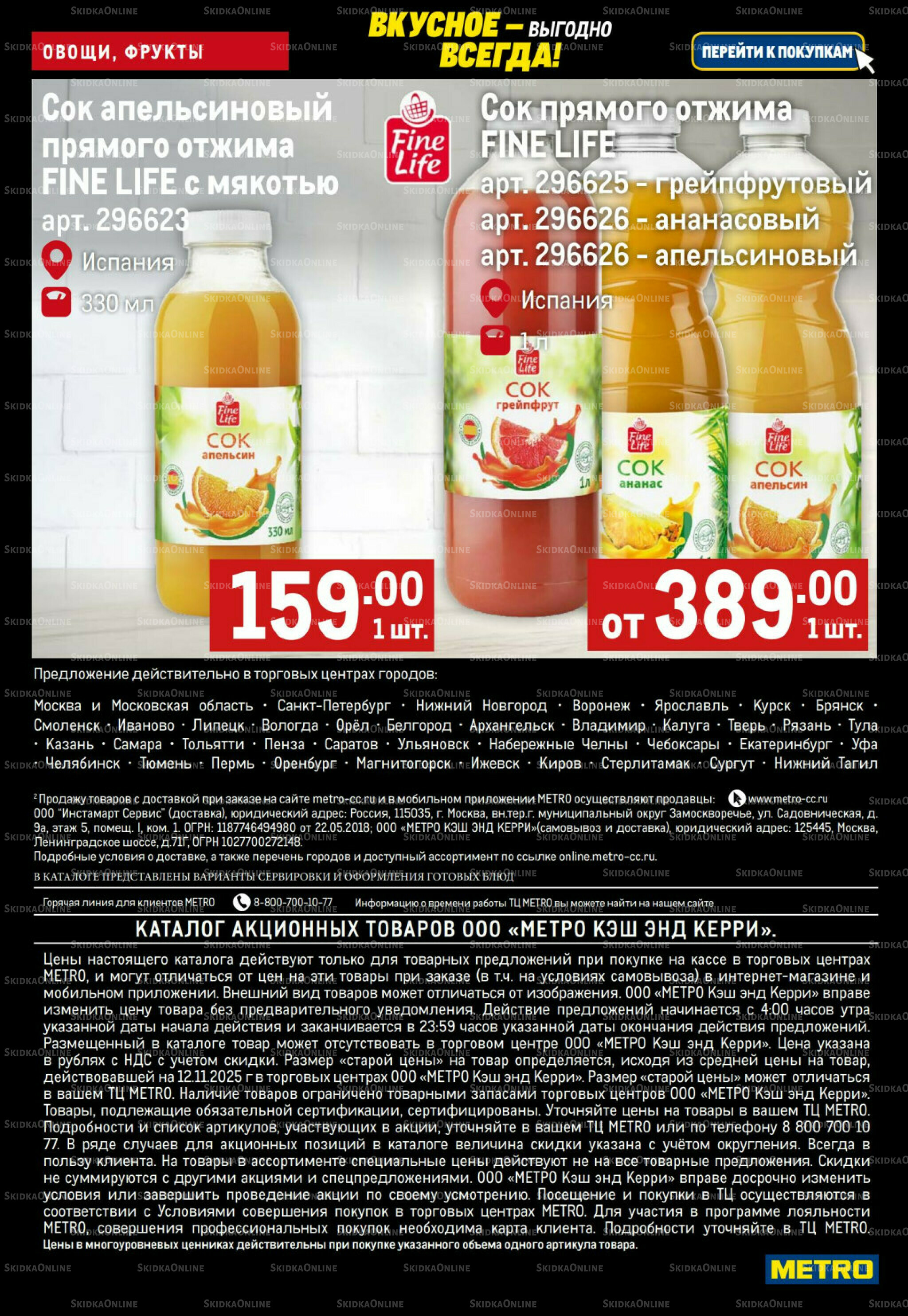 Свежие овощи и фрукты 20  - 26 Ноября 2025 7