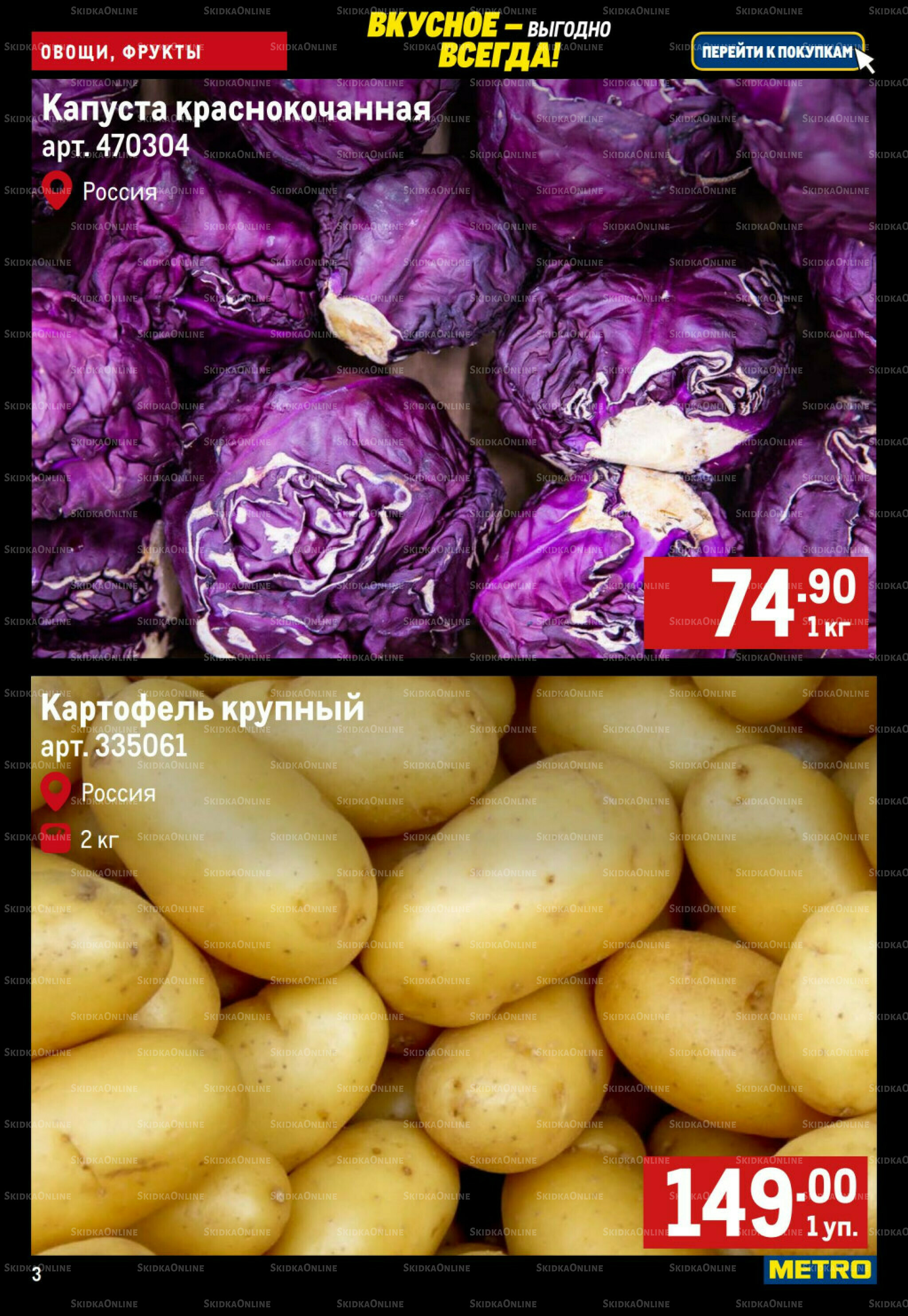 Свежие овощи и фрукты 20  - 26 Ноября 2025 3