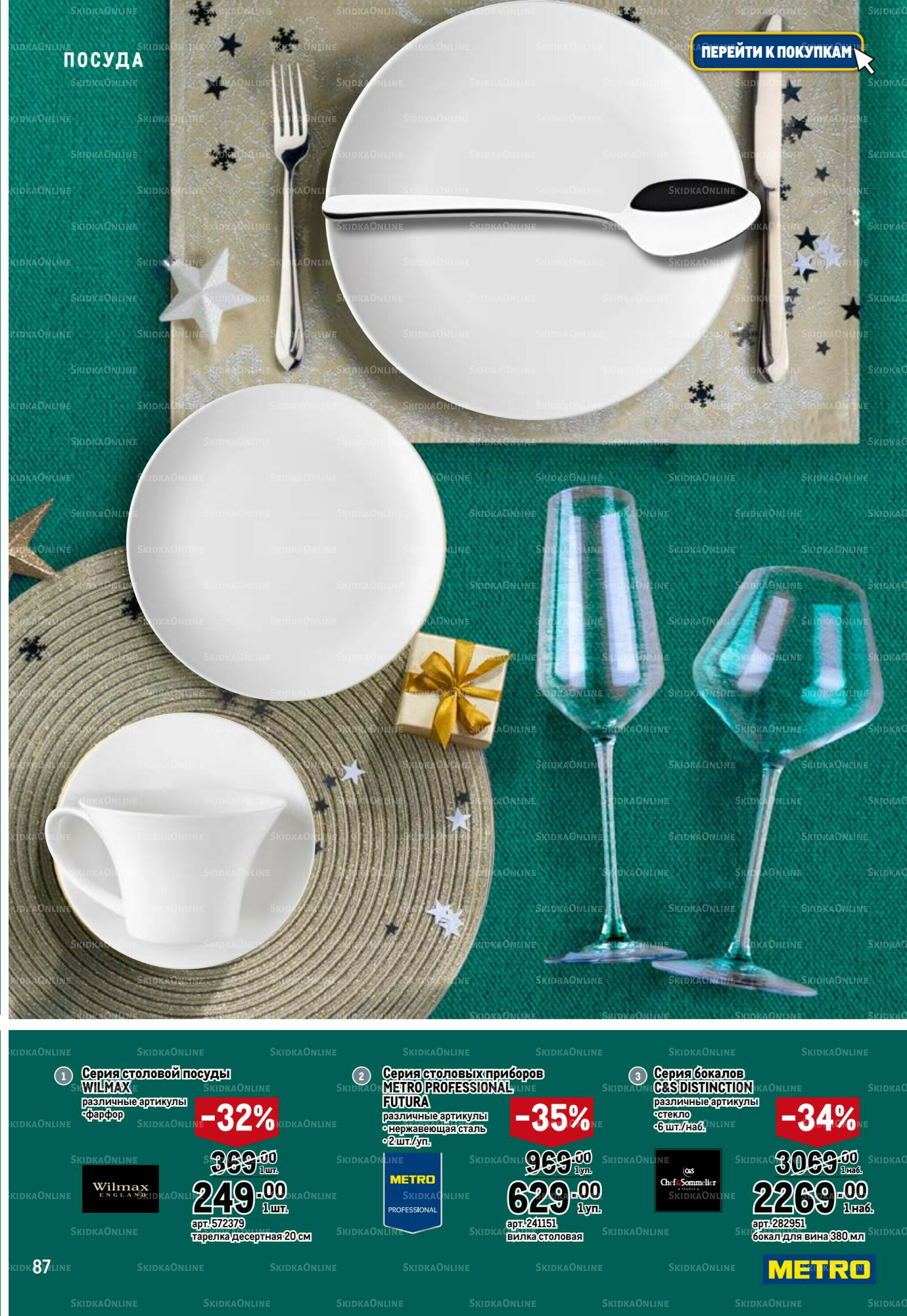 Праздничный стол 20 Ноября 2025 - 14 Января 2026 87