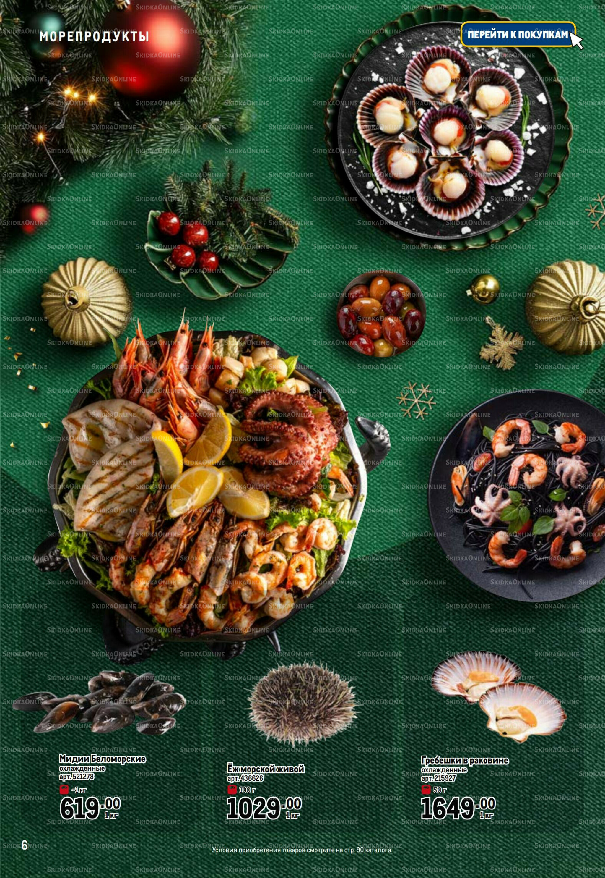 Праздничный стол 20 Ноября 2025 - 14 Января 2026 6