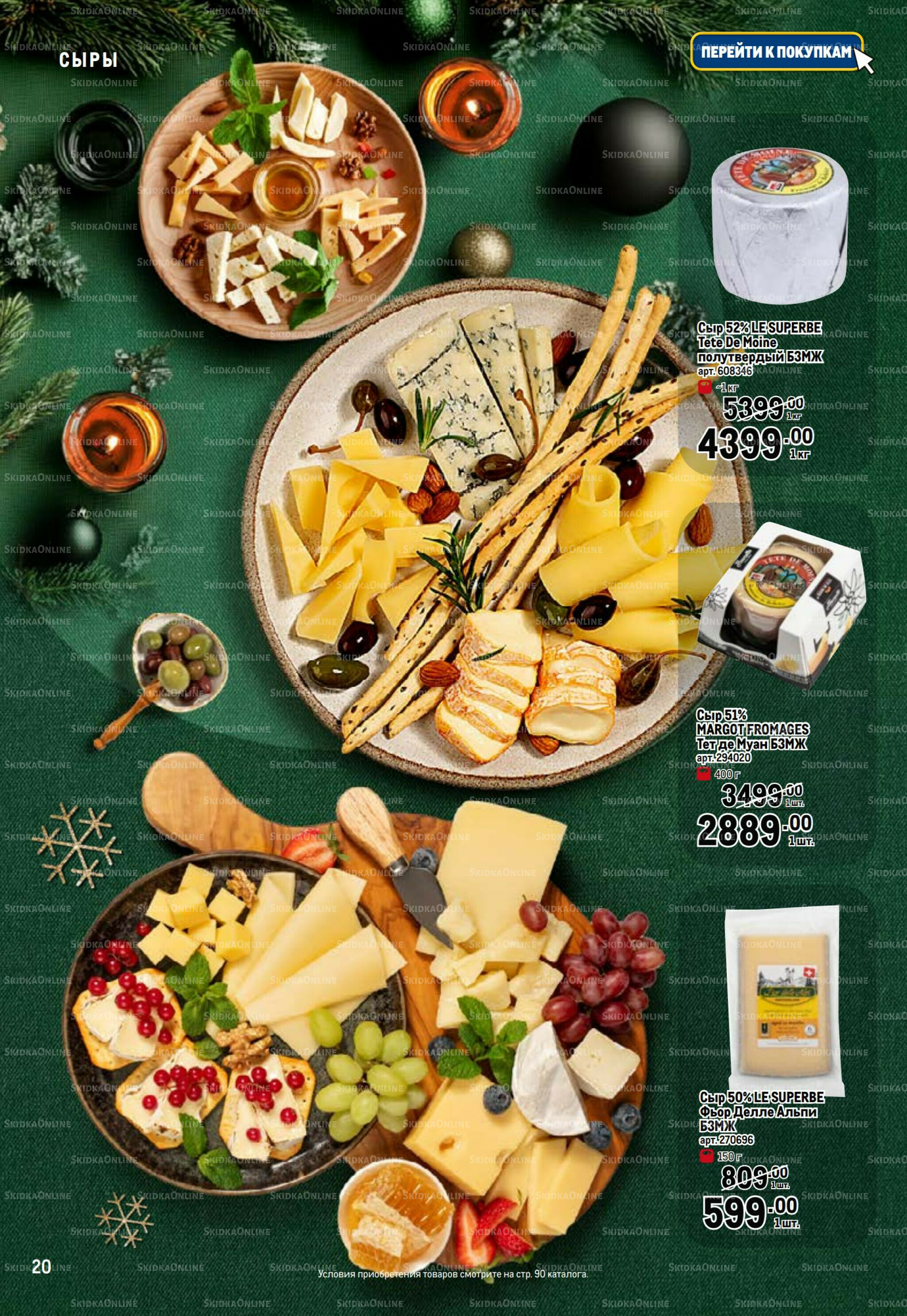 Праздничный стол 20 Ноября 2025 - 14 Января 2026 20