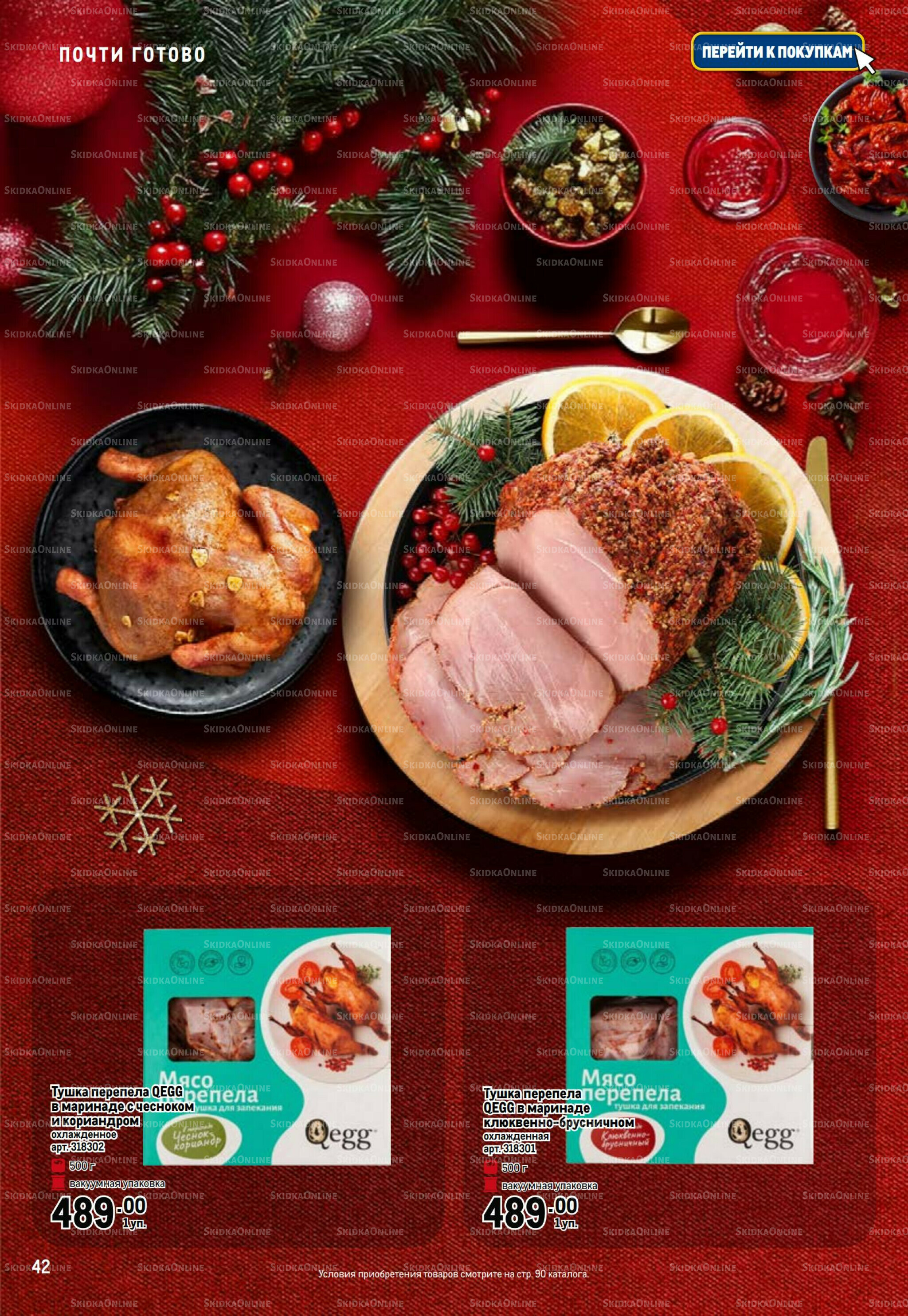 Праздничный стол 20 Ноября 2025 - 14 Января 2026 42