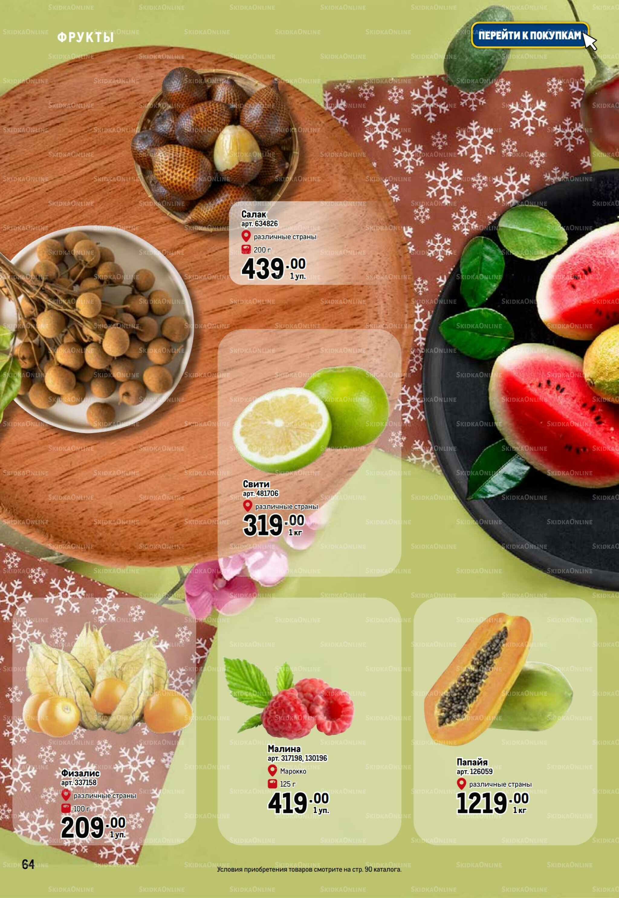 Праздничный стол 20 Ноября 2025 - 14 Января 2026 64