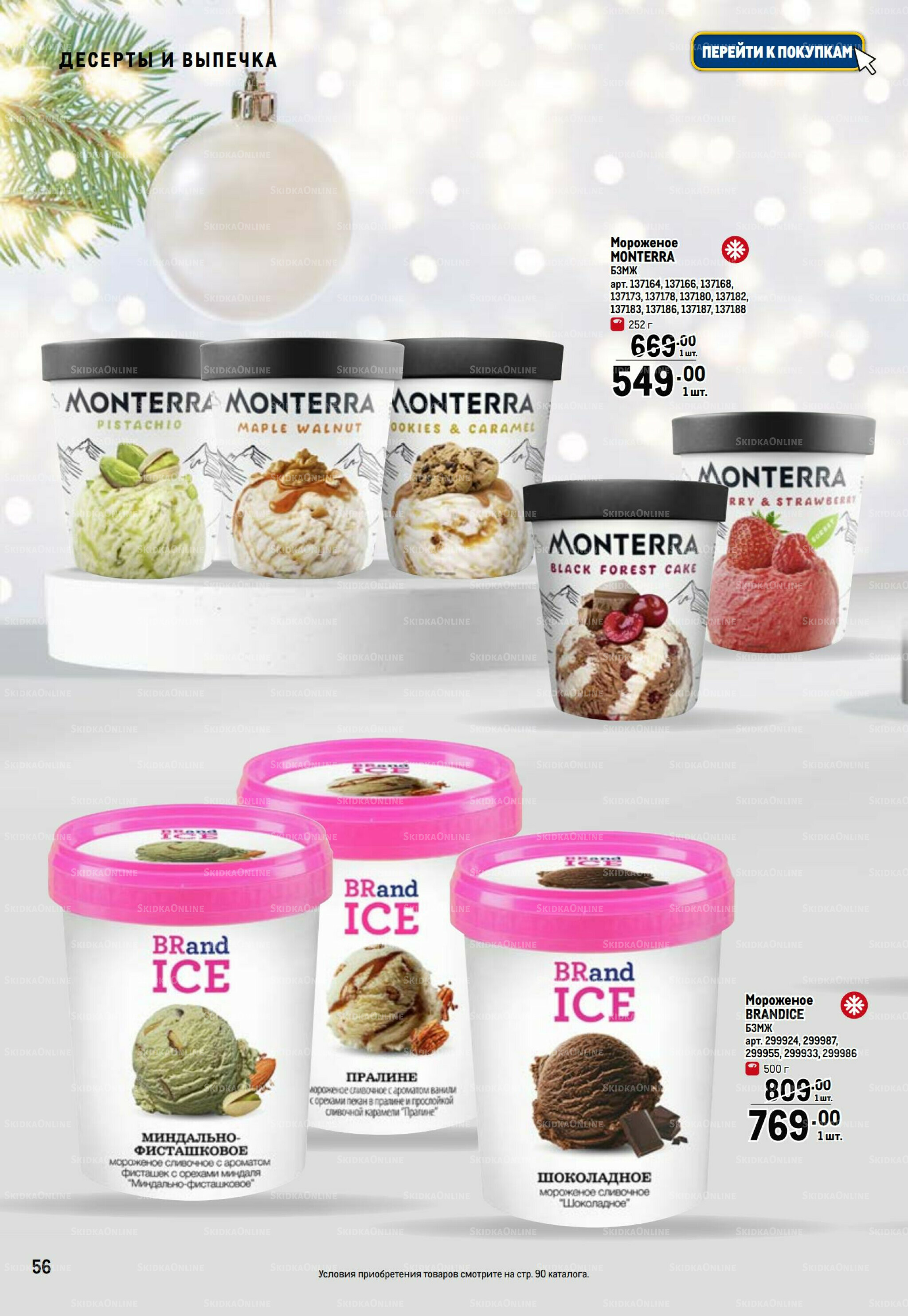 Праздничный стол 20 Ноября 2025 - 14 Января 2026 56