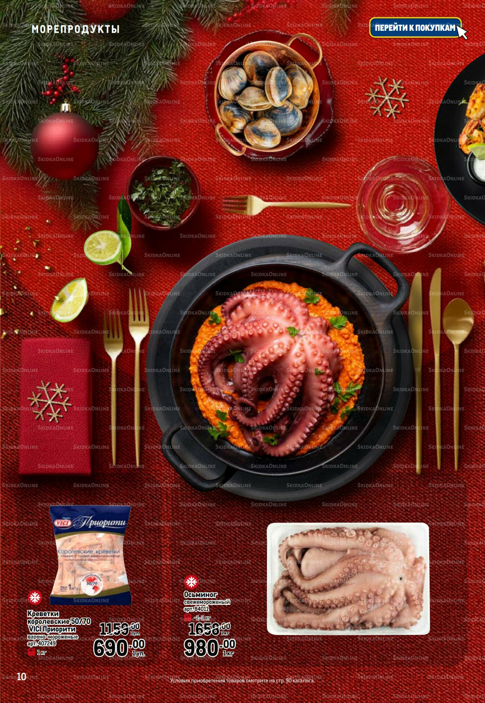 Праздничный стол 20 Ноября 2025 - 14 Января 2026 10