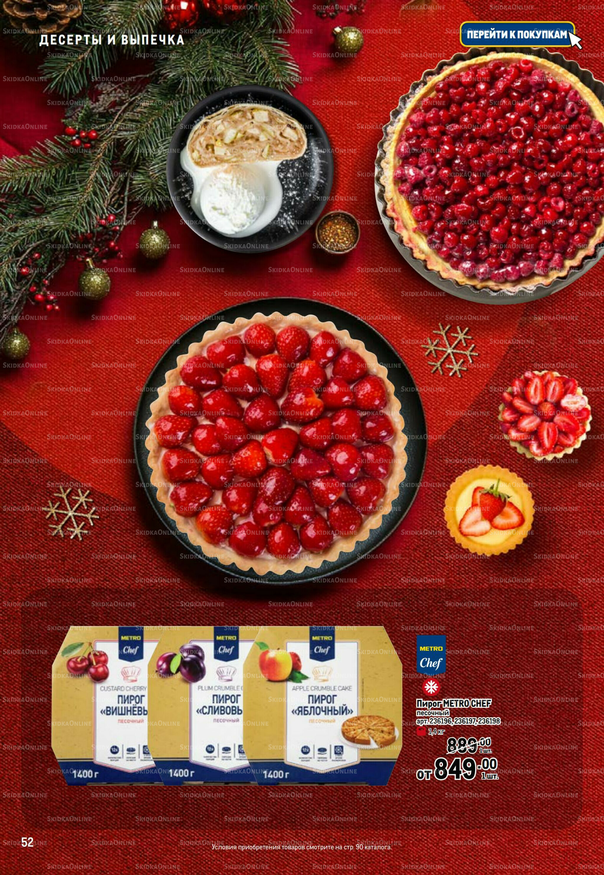 Праздничный стол 20 Ноября 2025 - 14 Января 2026 52