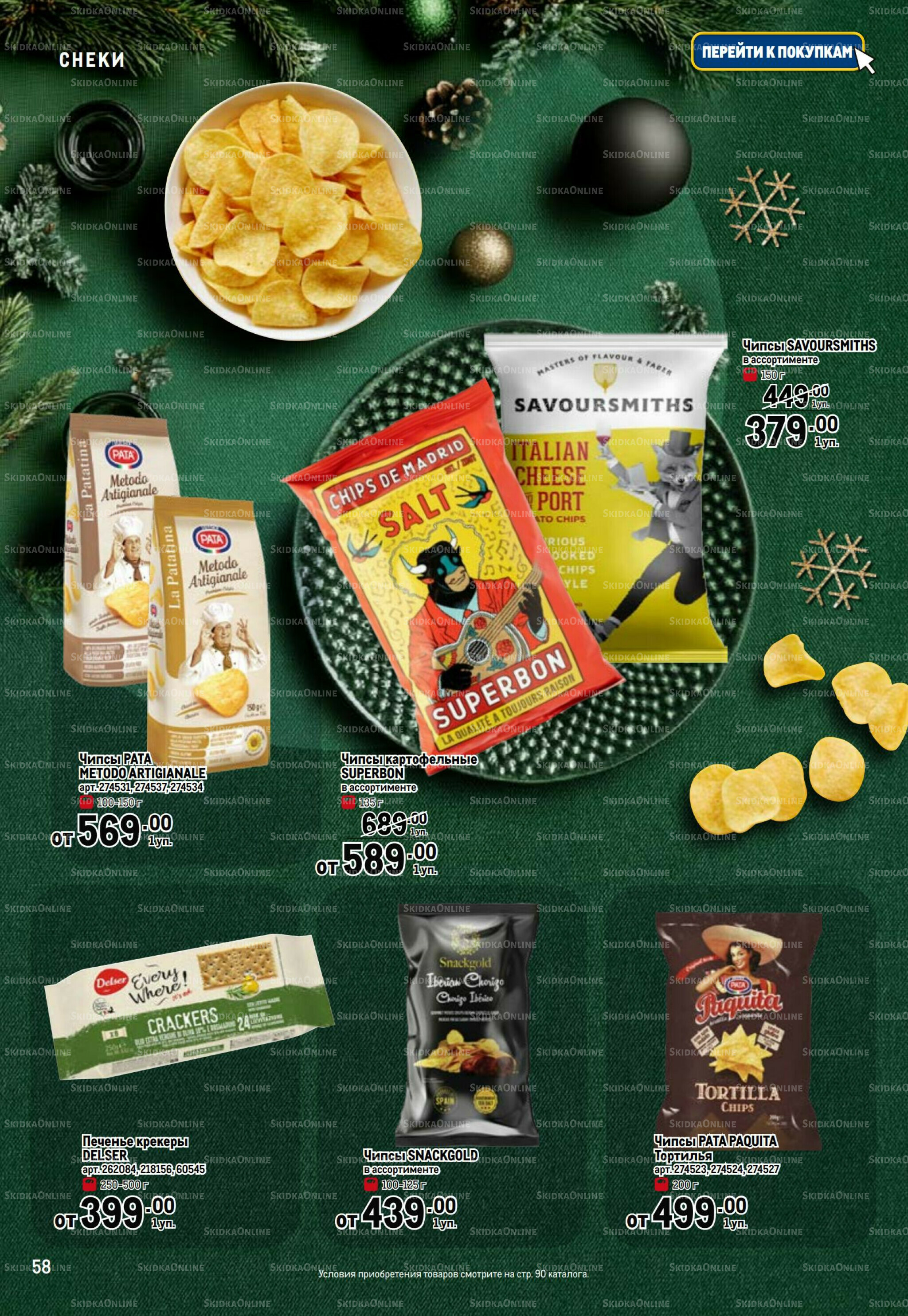 Праздничный стол 20 Ноября 2025 - 14 Января 2026 58