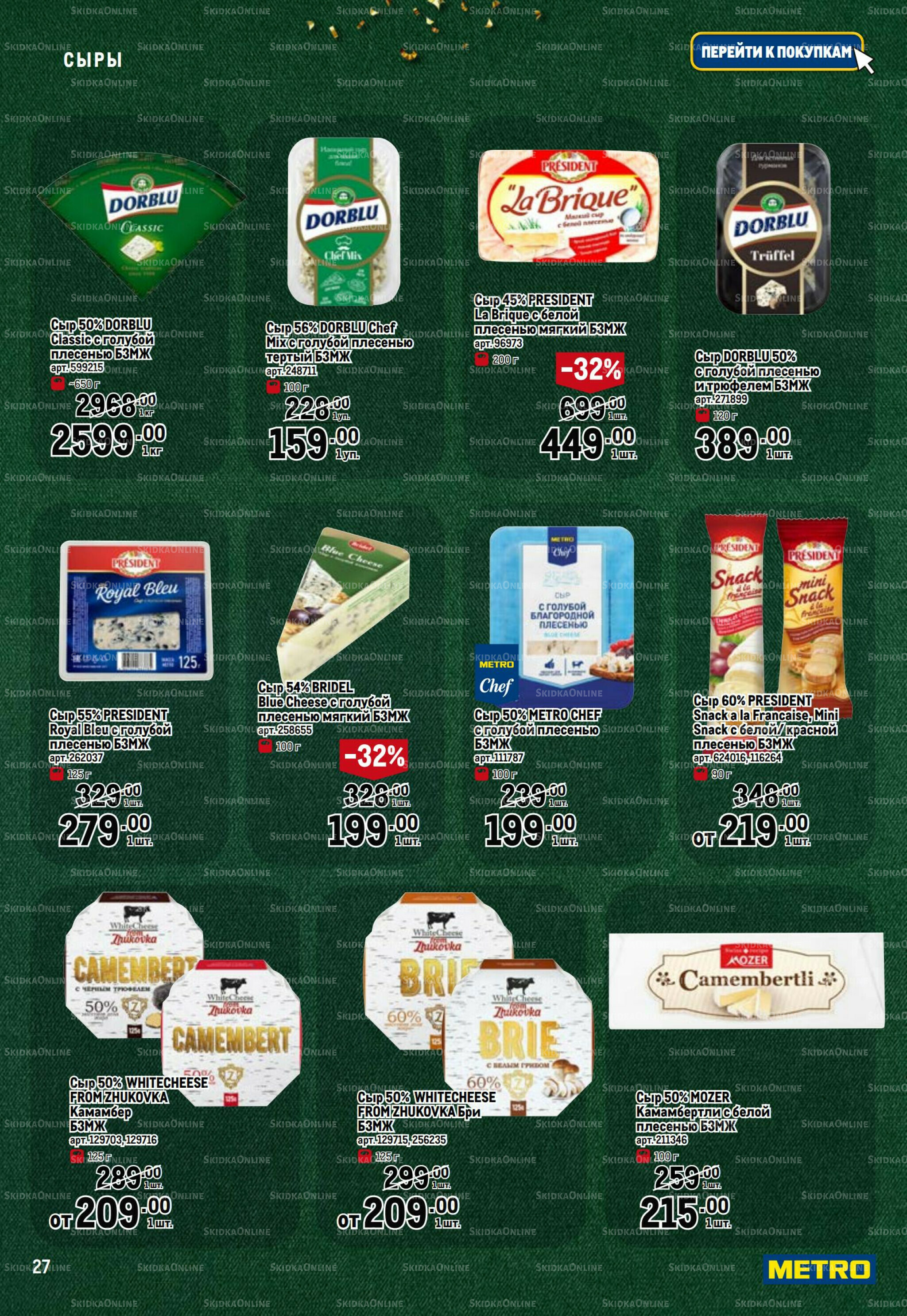 Праздничный стол 20 Ноября 2025 - 14 Января 2026 27