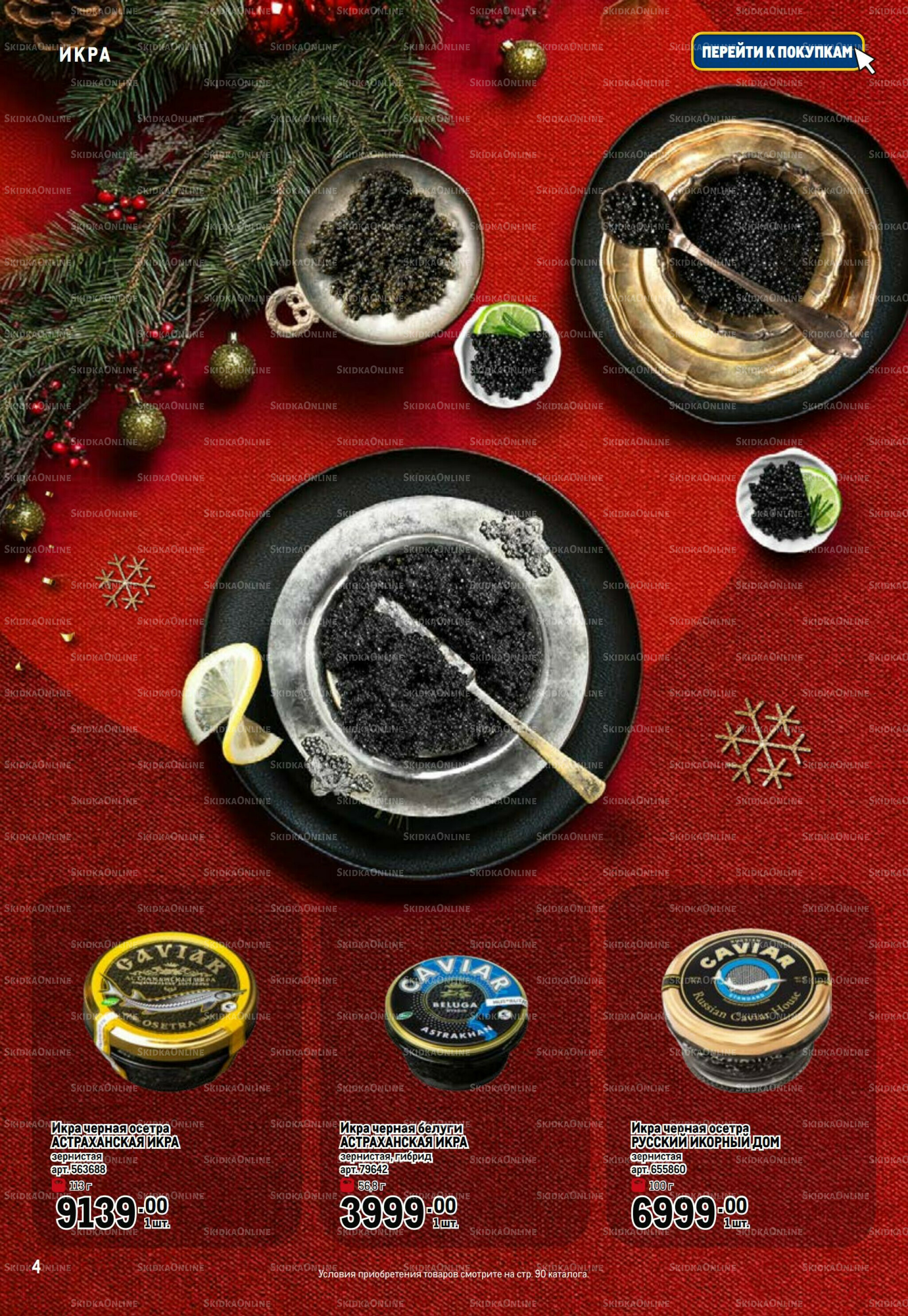 Праздничный стол 20 Ноября 2025 - 14 Января 2026 4