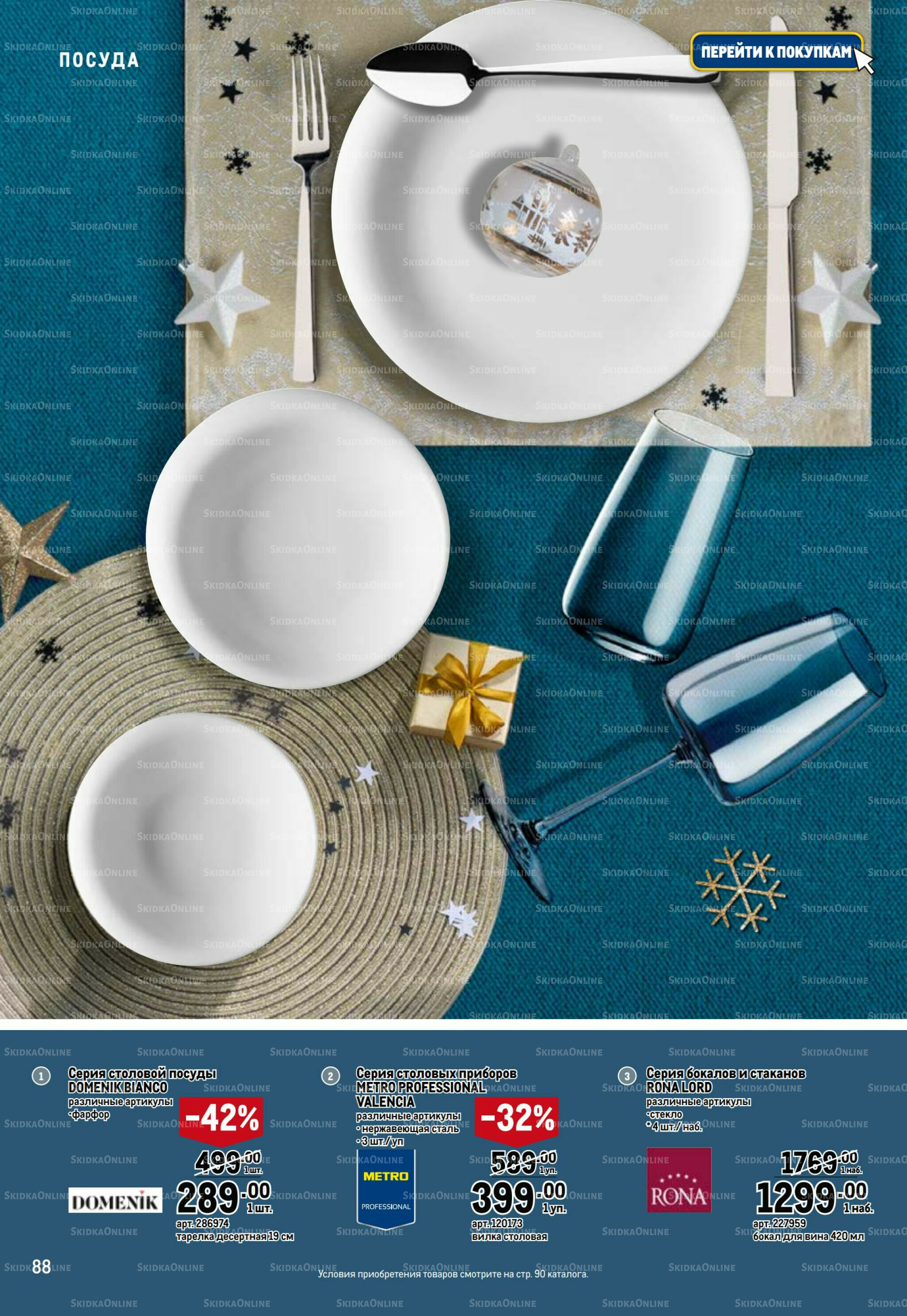 Праздничный стол 20 Ноября 2025 - 14 Января 2026 88