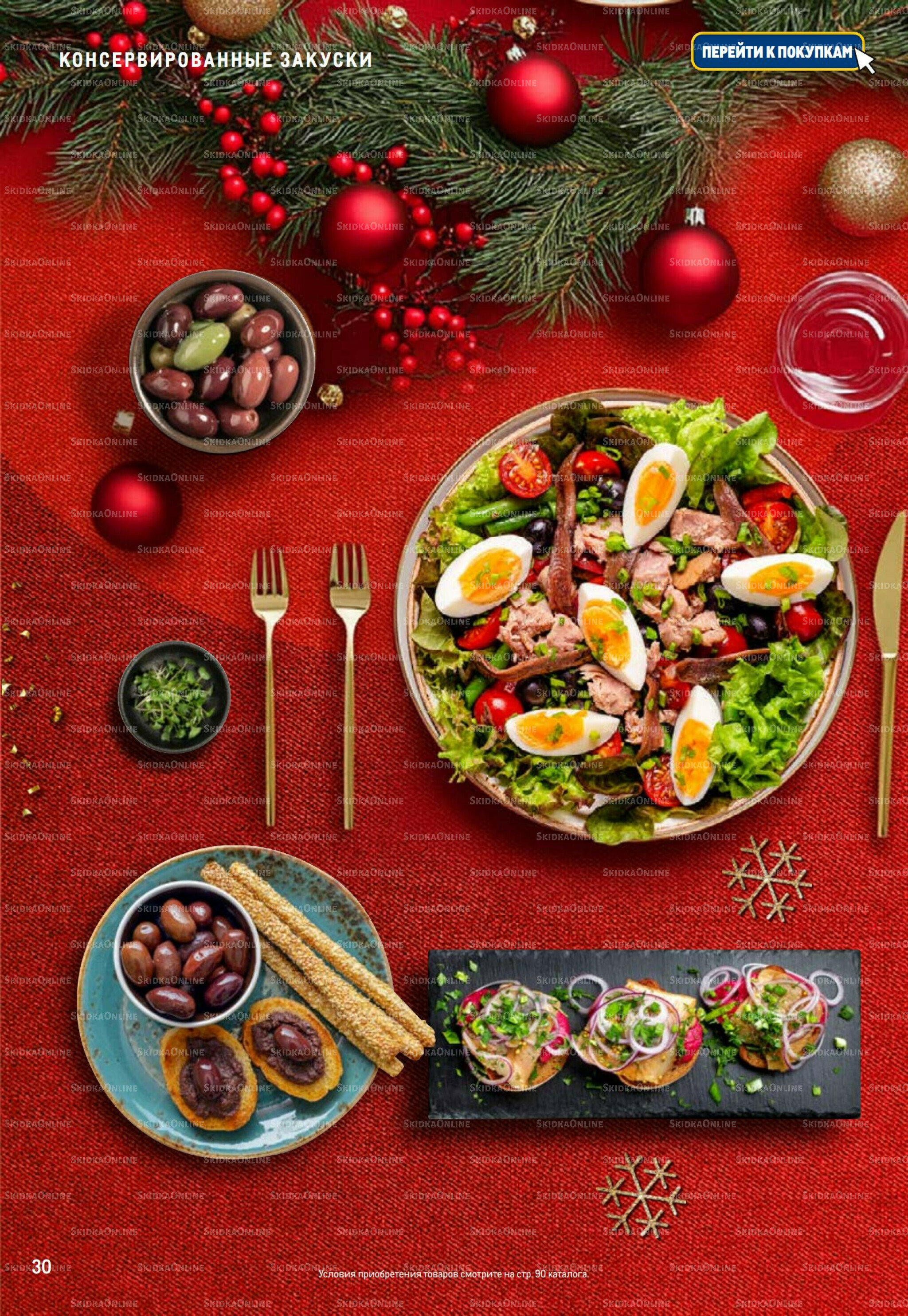 Праздничный стол 20 Ноября 2025 - 14 Января 2026 30