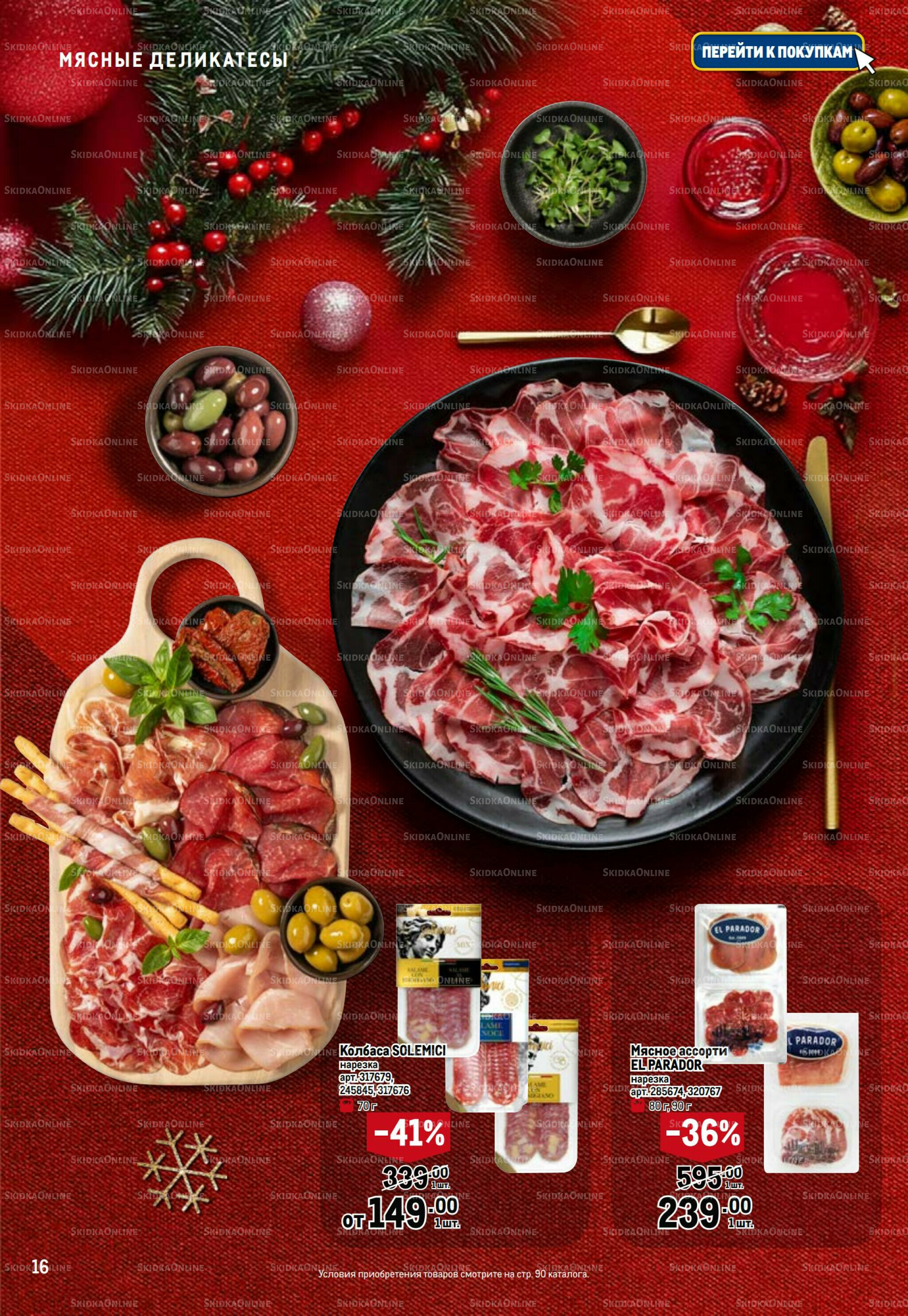 Праздничный стол 20 Ноября 2025 - 14 Января 2026 16