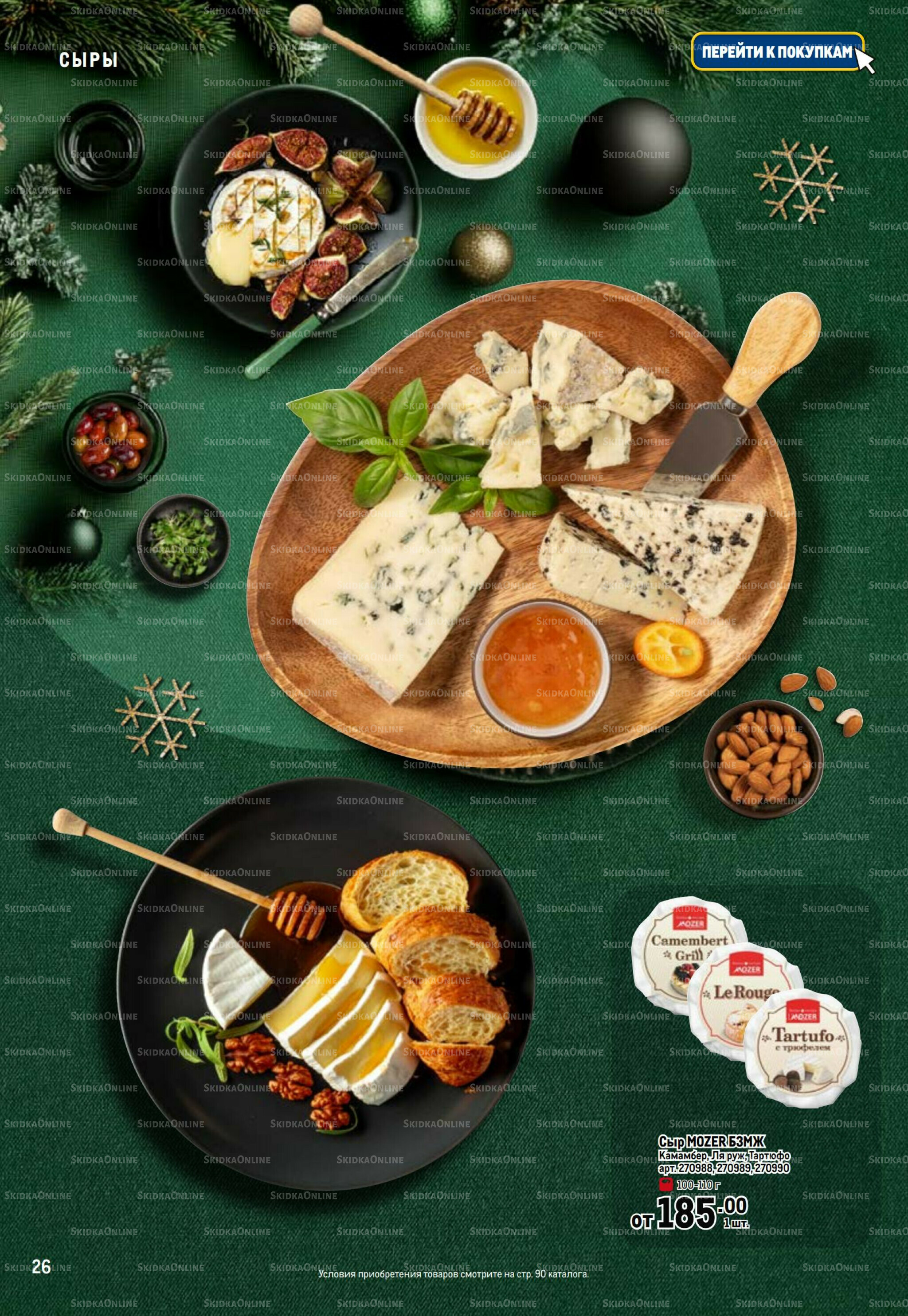 Праздничный стол 20 Ноября 2025 - 14 Января 2026 26